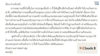 เรียน ท่านหัวหน้า
จากเหตุการณ์ที่เกิดขึ้นในการประชุมเมื่อเร็ว ๆ นี้ดิฉันรู้สึกเสียใจเป็นอย่างยิ่งที่ทาให้งานเกิดความ
ล่าช้า แต่ดิฉันก็อยากจะขอชี้แจงถึงเหตุผลบางประการที่อาจทาให้เกิดความเข้าใจผิดได้ เนื่องจากโปร
เจ็คนี้มีรายละเอียดค่อนข้างมากและมีการเปลี่ยนแปลงขอบเขตงานอยู่บ่อยครั้ง จึงทาให้ดิฉันต้องใช้เวลา
ในการทาความเข้าใจและปรับปรุงงานมากกว่าที่คาดไว้ในตอนแรก อย่างไรก็ตามดิฉันก็ได้พยายามอย่าง
เต็มที่แล้วและจะมุ่งมั่นทางานให้สาเร็จโดยเร็วที่สุดค่ะ ดิฉันเข้าใจดีว่าในฐานะหัวหน้า ท่านก็ต้องแบกรับ
ความกดดันและความรับผิดชอบต่อผลลัพธ์ของงานนี้ไม่น้อยไปกว่าดิฉัน ท่านอาจรู้สึกผิดหวังกับความ
ล่าช้าที่เกิดขึ้น แต่ดิฉันก็อยากจะขอให้ท่านเห็นใจในความพยายามของดิฉันและทีมงานด้วยนะคะ
สุดท้ายนี้หากมีประเด็นใด ๆ ที่ท่านคิดว่าดิฉันและทีมยังสามารถปรับปรุงได้ก็ขอความกรุณาให้
คาแนะนาโดยตรง เพื่อที่เราจะได้ช่วยกันผลักดันโปรเจ็คนี้ให้สาเร็จลุล่วงได้ตามเป้าหมายค่ะ
ขอบพระคุณท่านหัวหน้ามาก ๆ ที่เข้าใจและให้โอกาสดิฉันเสมอมา
ด้วยความเคารพอย่างสูง
สมหญิง
 
