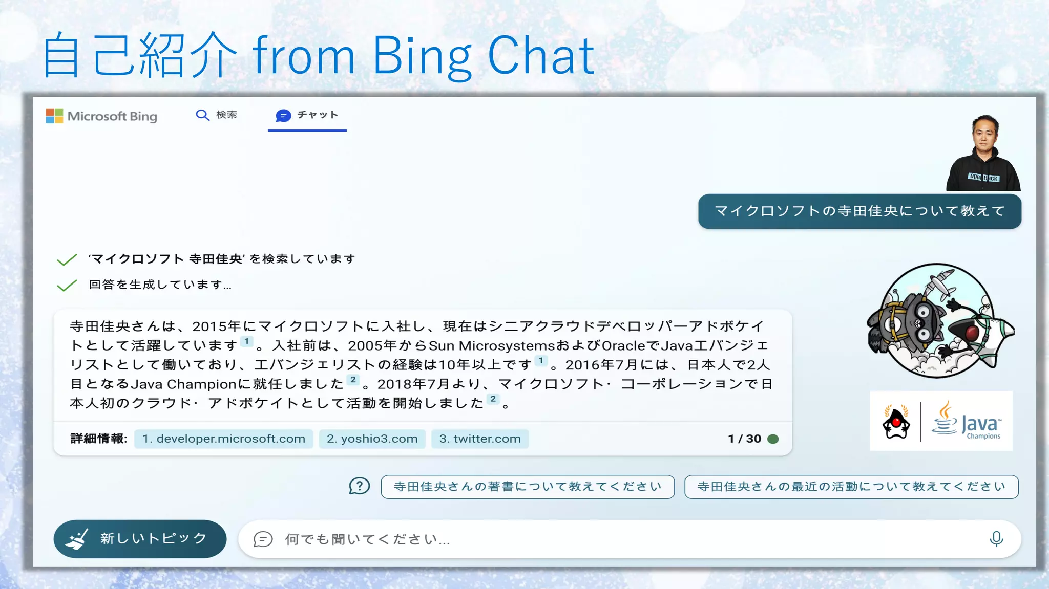 自己紹介 from Bing Chat
 