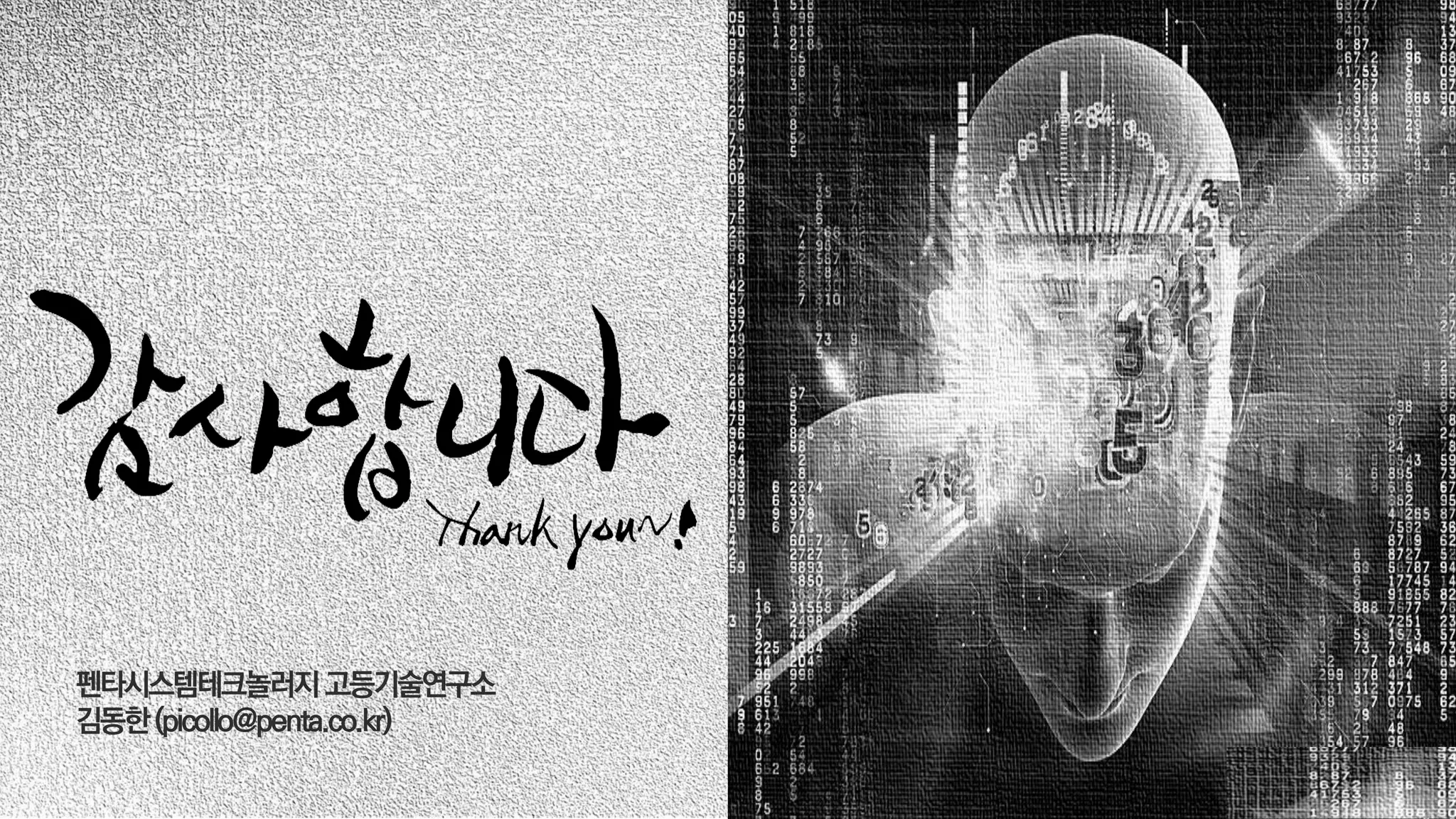 Ai(인공지능) & ML(머신러닝) 101 Part1