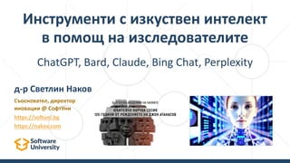 AI Tools for Scientists - Nakov (Oct 2023) | PPTX
