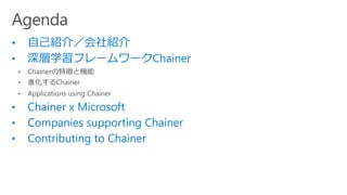 [AI08] 深層学習フレームワーク Chainer × Microsoft で広がる応用 Slide 2
