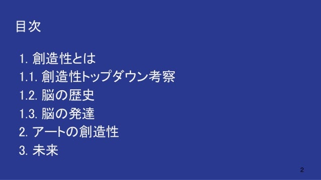 計算美学に向けて Aiとアート 創造性 20170721