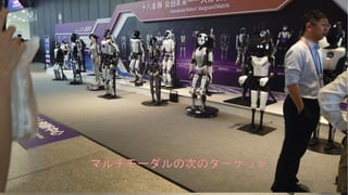 15
マルチモーダルの次のターゲット
 