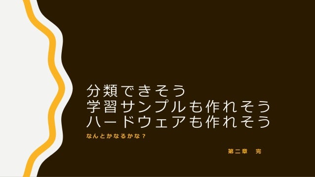 深層学習は美味しい珈琲の夢を見る