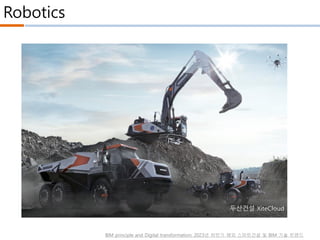 Robotics
BIM principle and Digital transformation: 2023년 하반기 해외 스마트건설 및 BIM 기술 트랜드
두산건설 XiteCloud
 