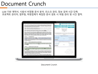 Document Crunch
Document Crunch
LLM 기반 계약서, 시방서 비정형 문서 분석. 리스크 관리, 정보 검색 시간 단축.
프로젝트 관리자, 법무팀, 하청업체가 복잡한 문서 검토 시 위험 관리 및 시간 절약.
 