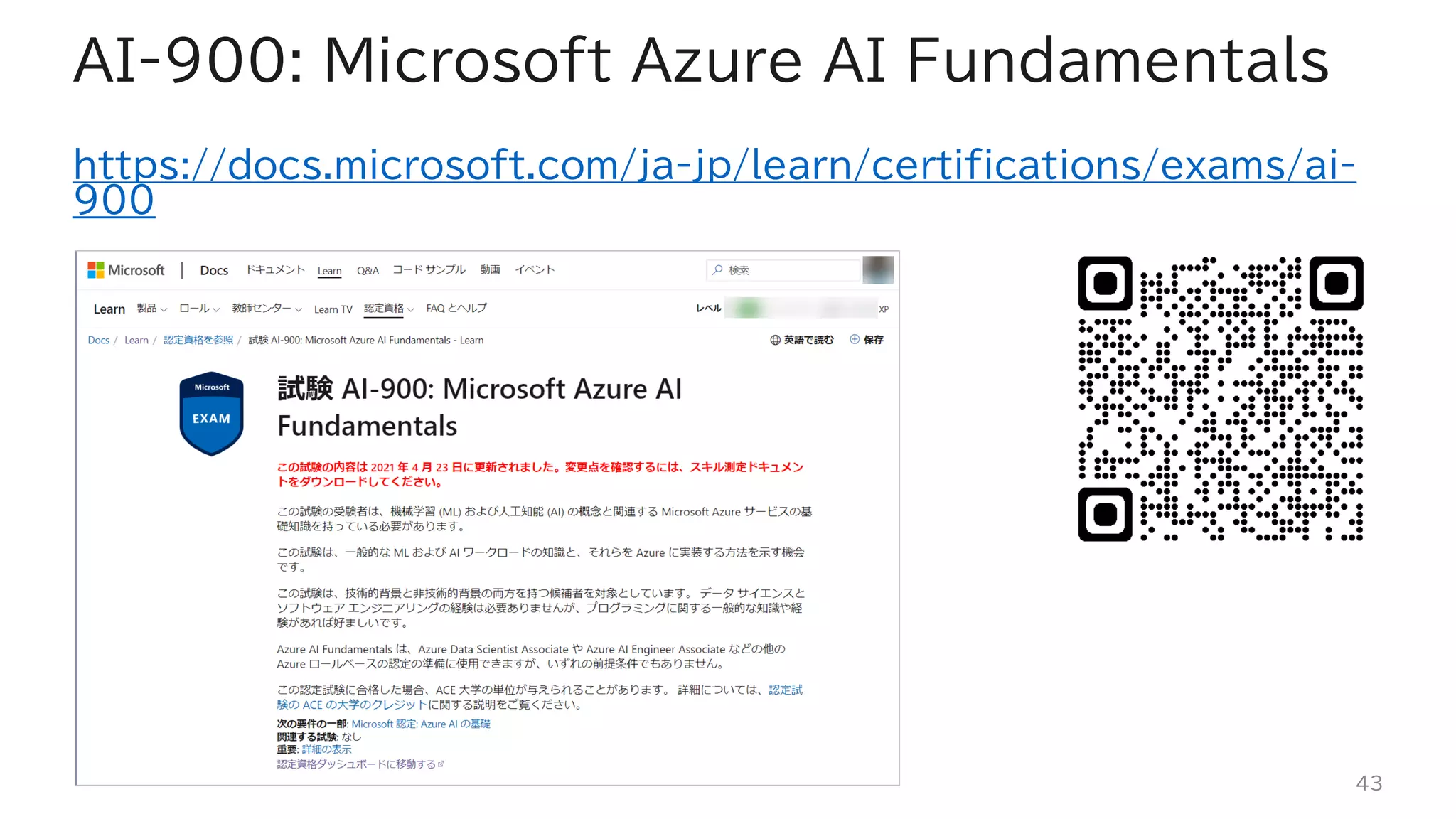 AI-900: Microsoft Azure AI Fundamentals
https://docs.microsoft.com/ja-jp/learn/certifications/exams/ai-
900
43
 
