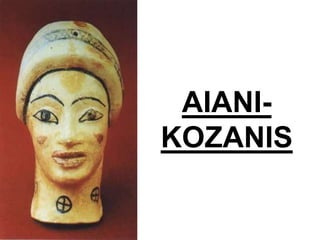 AIANI-
KOZANIS
 