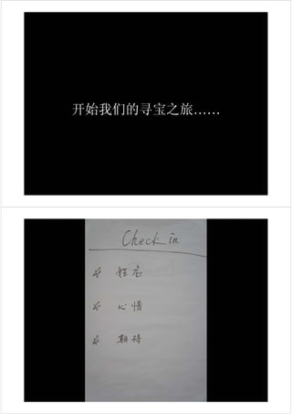 开始我们的寻宝之旅……
 