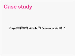 Case study
Carpom	 Airbnb	 	 Business	 model	 ᣿
 