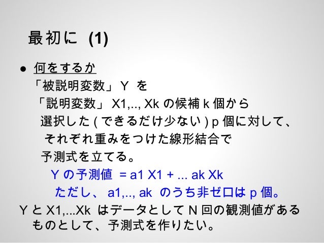Aicはモデルに無相関な説明変数を1個追加しても15 73 の確率で選択してしまうことのr言語による数値実験的実証最大化対数尤度の増分がカ