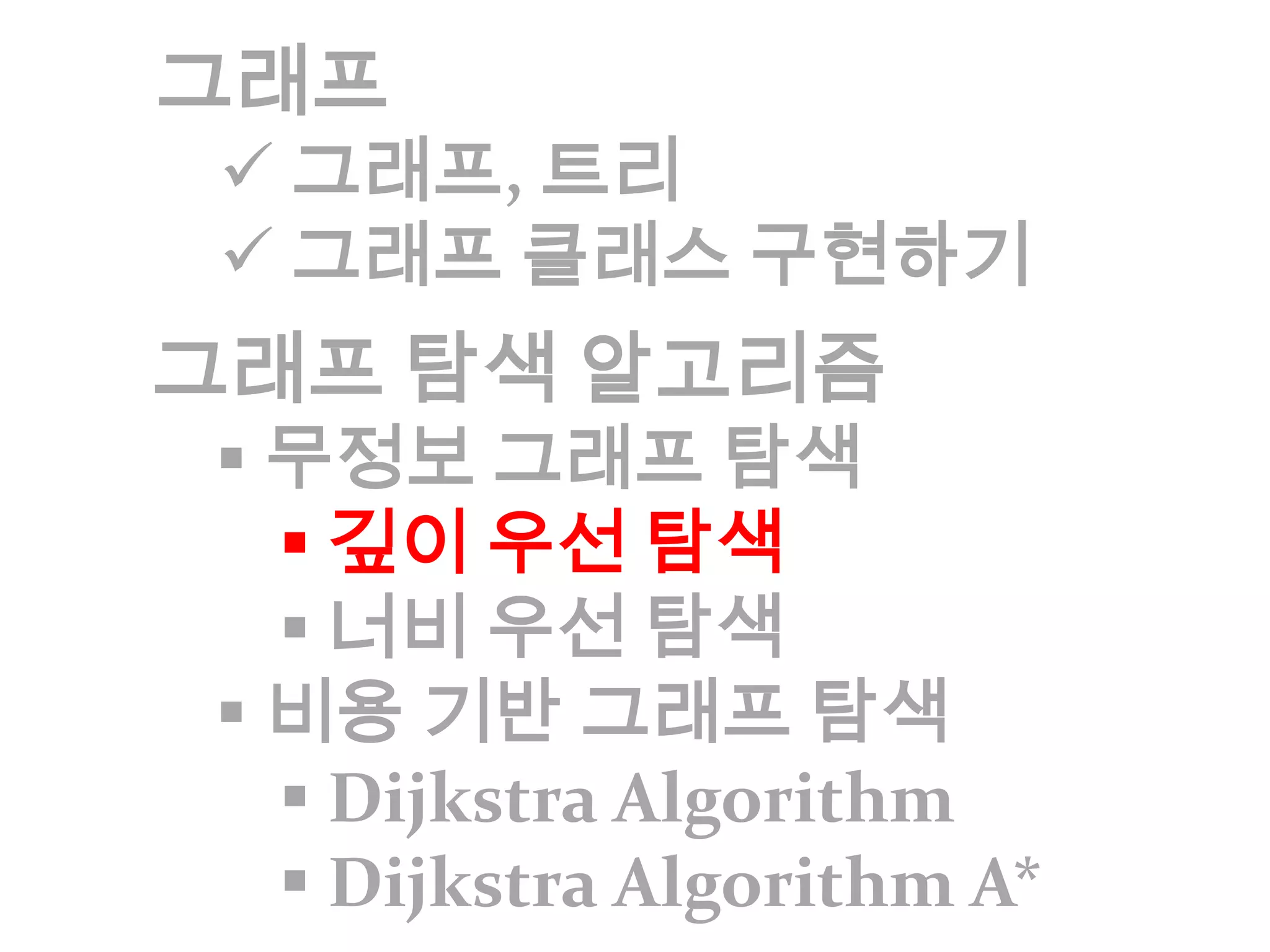 그래프 그래프, 트리 