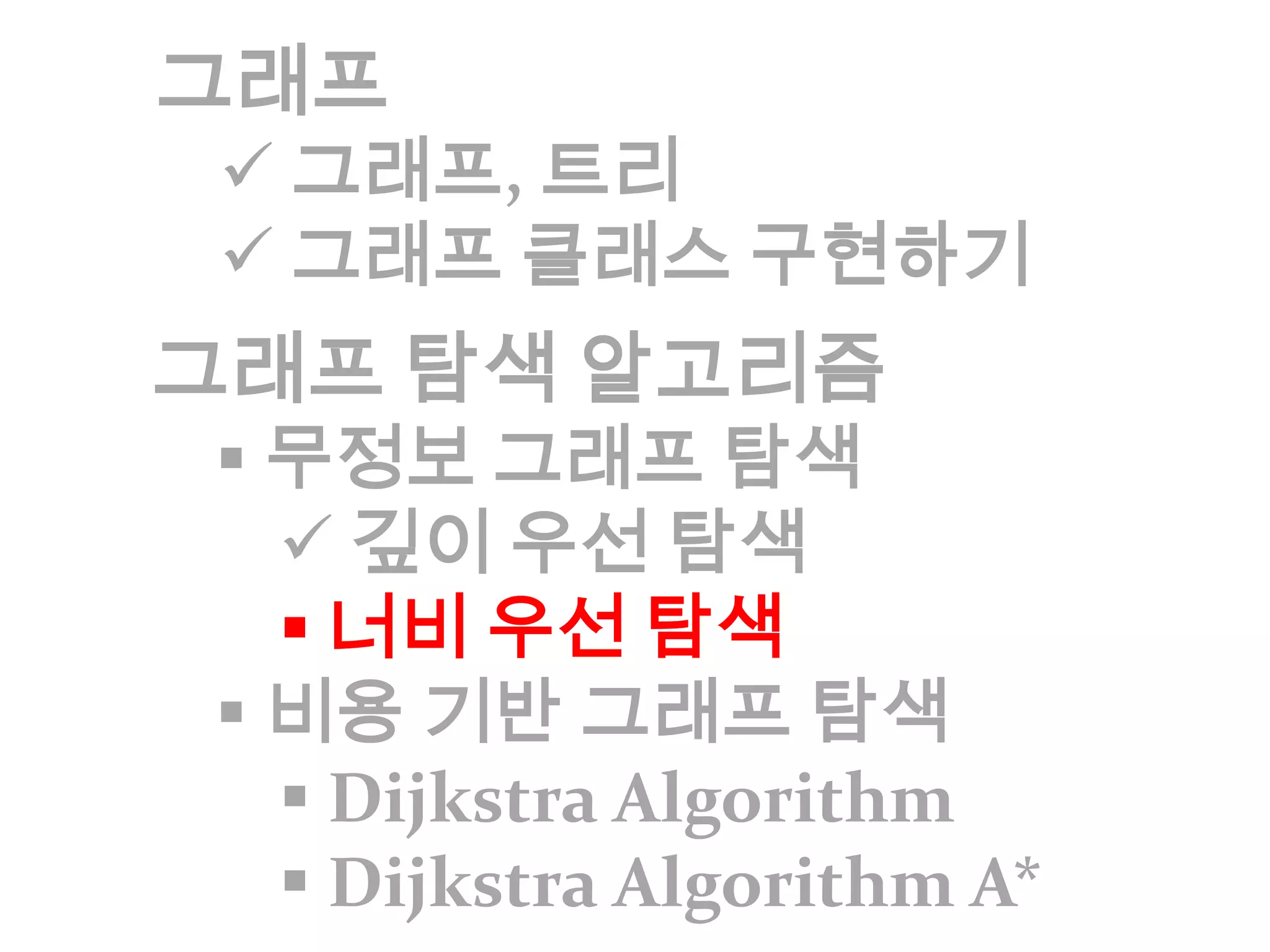 그래프 그래프, 트리 