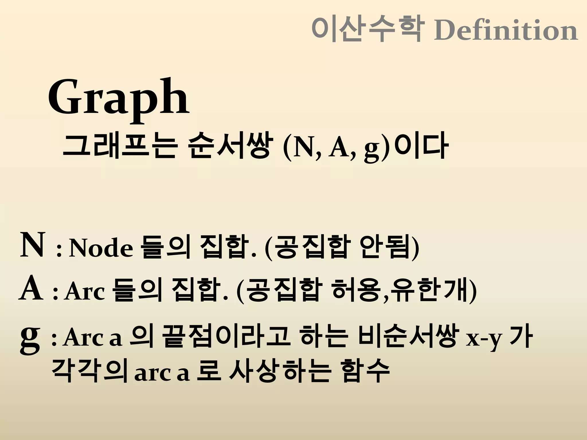 비용 기반 그래프 탐색