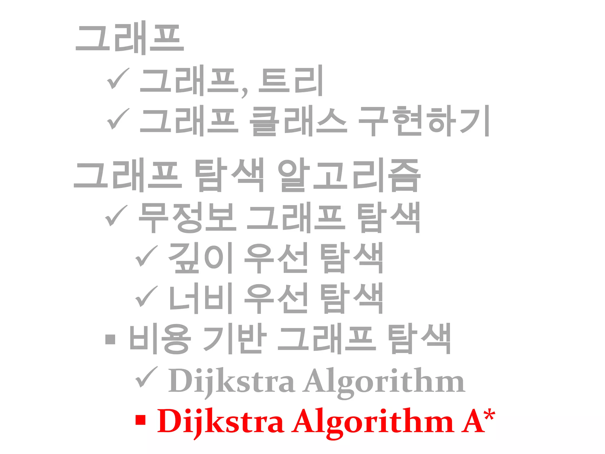 5 에서 3 찾아가기Breadth First Search너비 우선 탐색