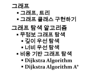 그래프 그래프, 트리 