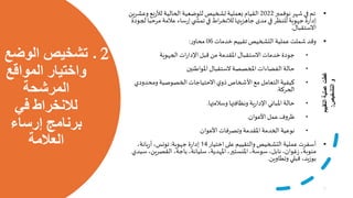 Aicha Mahjoub - Marhaba Label - User-centric public administration in ...