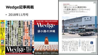 • 2018年11月号
Wedge記事掲載
 