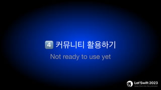 4⃣ 커뮤니티 활용하기
Not ready to use yet
 