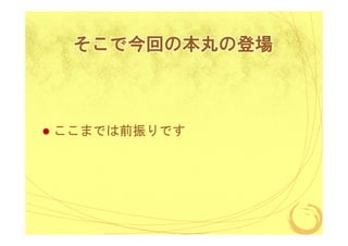 そこで今回の本丸の登場

ここまでは前振りです

 