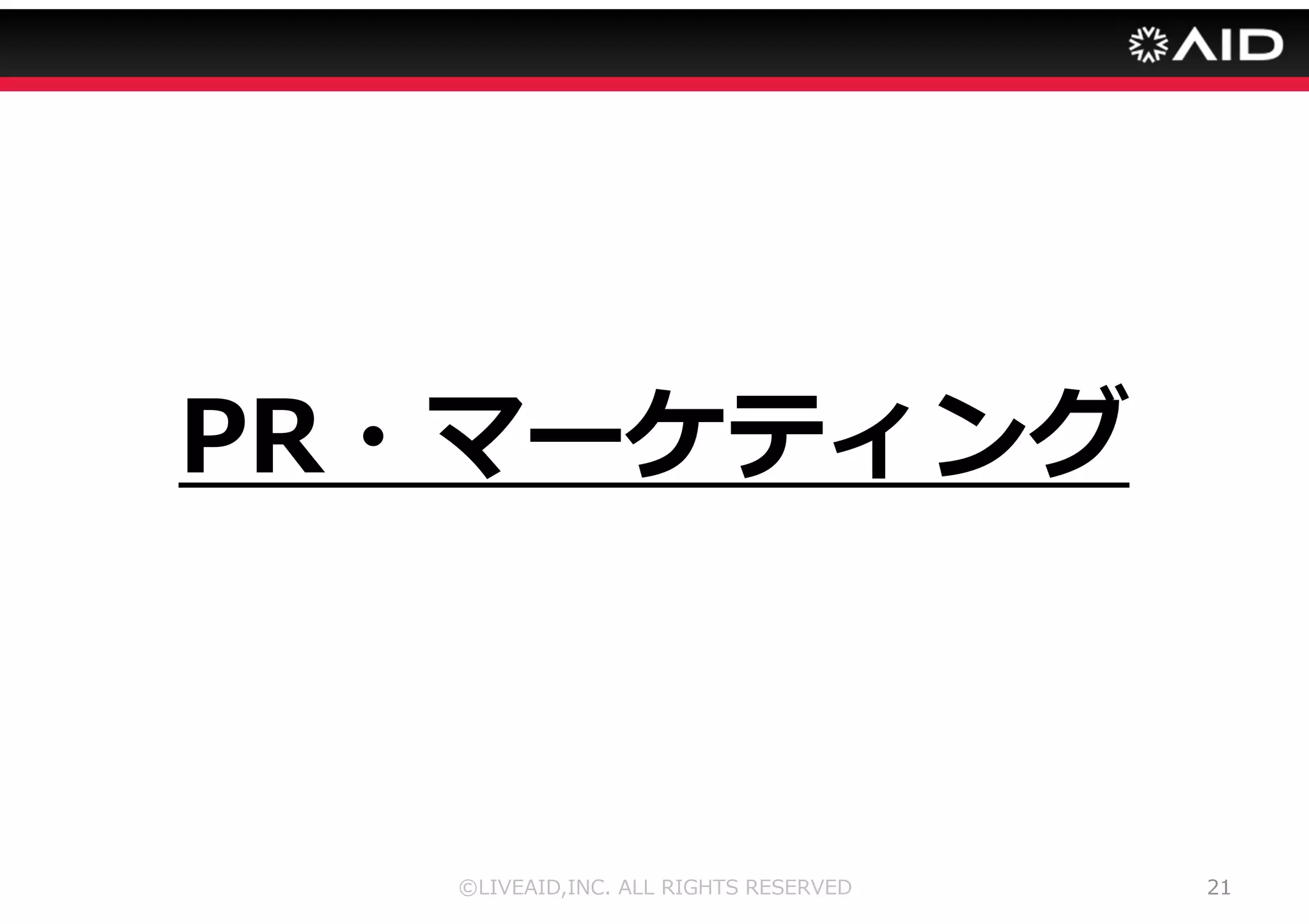 ©LIVEAID,INC. ALL RIGHTS RESERVED 17 
 