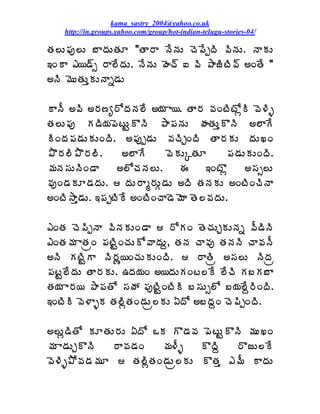 kama_sastry_2004@yahoo.co.uk
    http://in.groups.yahoo.com/group/hot-indian-telugu-stories-04/

œÁ¨Å¡Áô¨Å £ÂžÁÅœÁÆ "œÂ§Â þÊþÁÅ úÉ¡ÊåžÃ ©ÃþÁÅ. þÂÁÅ
‚ÏÂ ‡¦™÷ð §Â¨ÊžÁÅ. þÊþÁÅ ÿÉú÷ ‰ ©Ã ±ÂüÃýÃ©÷ €ÏœÊ "
€þÃ ¥ÉÅœÁÅàÁÅþÂä™ÁÅ

ÂþÄ €©Ã €§Á›ê§ÍžÁþÁ¨Ê €¦Á Â¦. œÂ§Á ©ÁÏýÃýÍìÃ ©É®Ãò
œÁ¨Å¡Áô Á™Ã¦Á¡ÉýÅÛÌþÃ ±Â¡ÁþÁÅ ÿÁœÁÅàÌþÃ €¨ÂÊ
ÃÏžÁ¡Á™ÁÅÁÅÏžÃ. €¡Áôå™ÁÅ ©ÁúÃÖÏžÃ œÂ§ÁÁÅ žÁÅŽÏ
±Ì§Á¨Ã±Ì§Á¨Ã.     €¨ÂÊ      ©ÉÁÅÑœÁÆ      ¡Á™ÁÅÁÅÏžÃ.
¥ÁþÁ¬ÁÅþÃÏ™Â     €¨ÍúÁþÁ¨Å.     ƒ     ‚ÏýÌì      €¬Áð¨Å
©ÁôÏ™ÁÁÆ™ÁžÁÅ.  žÁÅ§Âé§ÁÅÓ™ÁÅ €žÃ œÁþÁÁÅ €ÏýÃÏúÃþÂ
€ÏýÃ³Âà™ÁÅ. ‚¡ÁåýÃÊ €ÏýÃÏúÂ™É¥ÉÂ œÉ¨©ÁžÁÅ.

‡ÏœÁ úÉ¡ÃåþÂ ©ÃþÁÁÅÏ™Â  §ÍÁÏ œÉúÁÅÖÁÅþÁä ©Ä™ÃþÃ
‡ÏœÁ¥Á ÂœÁëÏ ¡ÁýÃÛÏúÁÅÍ©ÂžÁÅâ, œÁþÁ úÂ©Áô œÁþÁþÃ úÂ©ÁþÄ
€þÃ ÁýÃÛÂ þÃ§Áß¦ÏúÁÅÁÅÏžÃ.  §ÂœÃë €¬Á¨Å þÃžÁë
¡ÁýÛ¨ÊžÁÅ œÂ§ÁÁÅ. „žÁ¦ÁÏ €¦žÁÅÁÏý¨Ê ¨ÊúÃ Á£Á£Â
œÁ¦Á Â§Á¦ ±Â¡ÁœÍ ¬ÁöÁ ¡ÁôýÃÛÏýÃÃ £¬ÁÅð¨Í £¦Á¨Êâ§ÃÏžÃ.
‚ÏýÃÃ ©É®ÂòÁ œÁ¨ÃìœÁÏ™ÁÅë¨ÁÅ ˆžÍ €£žÁâÏ úÉ¡ÃåÏžÃ.

€¨Åì™ÃœÍ ÁÆœÁÅ§ÁÅ ˆžÍ ŠÁ Ì™Á©Á ¡ÉýÅÛÌþÃ ¥ÁÅŽÏ
¥Á Â™ÁÅÖÌþÃ  §Â©Á™ÁÏ    ¥Á®Äò    ÌžÃâ  §ÌüÅ¨Ê
©É®Ãò±Í©Á™Á¥ÁÆ  œÁ¨ÃìœÁÏ™ÁÅë¨ÁÅ ÌœÁà ‡¥Ä ÂžÁÅ
 