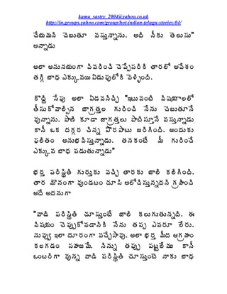 kama_sastry_2004@yahoo.co.uk
    http://in.groups.yahoo.com/group/hot-indian-telugu-stories-04/

úÊ¦Á¥ÁþÃ úÉ£ÅœÁÆ ©Á¬ÁÅàþÂäþÁÅ. €žÃ þÄÁÅ œÉ¨Å¬ÁÅ"
€þÂä™ÁÅ

€¨Â €þÁÅþÁ¦ÁÏÂ ©Ã©Á§ÃÏúÃ úÉ¡Êå¬Á§ÃÃ œÂ§Á¨Í €©ÊªÁÏ
œÁÃÓ £ÂŸÁ ‡ÁÅÑ©Á¦ ˆ™ÁÅ¡Áô¨ÍÃ ©É®ÃòÏžÃ.

ÌžÃâ ¬Ê¡Áô €¨Â ˆ™Á©ÁþÃúÃÖ "‚ýÅ©ÁÏýÃ ©Ã«Á¦Á Â¨¨Í
œÄ¬ÁÅÍ©Â¨ÃðþÁ üÂÁëœÁà¨ ÁÅ§ÃÏúÃ þÊþÁÅ úÉ£ÅœÁÆþÊ
©ÁôþÂäþÁÅ. ±Â›Ã ÁÆ™Â üÂÁëœÁà¨Å ±ÂýÃ¬ÁÆàþÊ ©Á¬ÁÅàþÂä™ÁÅ
ÂþÄ ŠÁ žÁÁÓ§Á úÃþÁä ±Ì§Á±ÂýÅ ü§ÃÃÏžÃ. €ÏžÁÅÁÅ
¢Á¨ÃœÁÏ €þÁÅ¤Á©Ã¬ÁÅàþÂä™ÁÅ. œÁþÁÁÏýÊ ¥Ä ÁÅ§ÃÏúÊ
‡ÁÅÑ©Á £ÂŸÁ ¡Á™ÁÅœÁÅþÂä™ÁÅ"

¤Á§Áà ¡Á§Ã¬ÃáœÃ ÁÅ§ÁÅàÁÅ ©ÁúÃÖ œÂ§ÁÁÅ üÂ¨Ã Á¨ÃÃÏžÃ.
œÂ§Á ¥ÎþÁÏÂ ©ÁôÏ™ÁýÏ úÁÆ¬Ã €¨ÍúÃ¬ÁÅàþÁäžÁþÃ ÁëÿÃÏúÃ
€žÊ €žÁþÁÅÂ

"©Â™Ã ¡Á§Ã¬ÃáœÃ úÁÆ¬ÁÅàÏýÊ üÂ¨Ã Á¨ÅÁÅœÁÅþÁäžÃ. ƒ
©Ã«Á¦ÁÏ úÉ¡ÁôåÍ©Á™ÂþÃÃ þÊþÁÅ œÁ¡Áå ‡©Á§ÁÆ ¨Ê§ÁÅ.
þÁÅ©Áôí ‚¨Â žÁÆ§ÁÏÂ ©ÁúÊÖ³Â©Áô. €¨Â ¤Á§Áà ¥ÄžÁ ÁëÿÁÏ
Á¨Á™ÁÏ ¬ÁÿÁü¥Ê. þÃþÁÅä œÁ¡Áôå ¡ÁýÛ¨Ê¥ÁÅ ÂþÄ
ŠÏý§ÃÂ ©ÁôþÁä ©Â™Ã ¡Á§Ã¬ÃáœÃ úÁÆ¬ÁÅàÏýÉ þÂÁÅ £ÂŸÁ
 