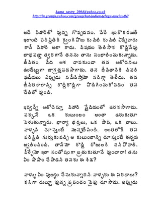 kama_sastry_2004@yahoo.co.uk
    http://in.groups.yahoo.com/group/hot-indian-telugu-stories-04/



€žÊ ©ÃöÁ§Ã¨Í ©ÁôþÁä Ì¡ÁåžÁþÁÏ. ©Ê§Ê ‚ÏÌÁ§Á¦œÊ
‚¨ÂÏýÃ ¡Á§Ã¬ÃáœÃÃ ÁÅëÏÃ±Ì¦ ÁÅ¥Ã¨Ã ÁÅ¥Ã¨Ã ˆ™ÊÖ©Â§ÁÅ
ÂþÄ ©ÃöÁ§Ã €¨Â ÂžÁÅ. ©Ã«Á¦ÁÏ œÉ¨Ã³ÂÁ ÌžÃâ¬Ê¡Áô
£ÂŸÁ¡Á™ÂÝ œÁí§ÁÂþÊ œÁþÁþÁÅ œÂþÁÅ ¬ÁÏ¤Â¨ÃÏúÁÅÁÅþÂä™ÁÅ.
üÄ©ÃœÁÏ ¥ÄžÁ ªÁ úÂ©ÁÁÅÏ™Â œÁþÁ ¨ÍúÁþÁ¨Å
„Ï™ÊýÅÛÂ üÂÁëœÁà¡Á™Á³ÂÂ™ÁÅ. œÁþÁ üÄ©ÃœÂþÃÃ úÃ©Á§Ã
Á™Ä¦Á¨Å ‡¡Áôå™ÁÅ ¬Á¥Ä¡Ã³Âà¦ÉÂ ¬Á§ÃÂÓ œÉ¨ÄžÁÅ. œÁþÁ
üÄ©ÃœÁÂ¨ÂþÃä ÌžÃâÌžÃâÂ ±Ì™ÃÃÏúÁÅÍ©Á™ÁÏ œÁþÁ
úÊœÃ¨Í ©ÁôÏžÃ.

‚©ÁíþÄä ¨ÍúÃ¬ÁÆà ©ÃöÁ§Ã ¬ÊÛ™Ã¦ÁÏ¨Í „§ÁÁ³ÂÂ™ÁÅ.
¡ÁÁÑþÊ      ŠÁ      ÁÅýÅÏ£Ï      €ÏœÂ     „§ÁÅÁÅœÁÆ
©É®ÁÅœÁÅþÂä§ÁÅ. ¤Â§Âê ¤Á§Áà¨Å, ŠÁ ±Â¡Á, ŠÁ £Â£Å.
©Â®ÁòþÃ úÁÆ¬ÁÅàÏýÊ ¥ÁÅúÁÖýÊ¬ÃÏžÃ. €ÏœÁ¨ÍÊ œÁþÁ
¡Á§Ã¬ÃáœÃ ÁÅ§ÁÅàÁÅ©ÁúÃÖ  ÁÅýÅÏ£ÂþÃä úÁÆ¬ÁÅàÏýÊ ƒ§Áï¦Á
üí¨ÃÏúÃÏžÃ. œÂþÊ¥ÉÂ ÌžÃâ §ÍüÅ¨Ã úÁþÃ±Í©Â¨Ã.
©Ä®Êò¥ÉÂ ‚¨Â ¬ÁÏœÍ«ÁÏÂ £ëœÁÅÁÅœÁÆþÊ ©ÁôÏýÂ§Â! œÁþÁÅ
ˆÏ ±Â±ÂÏ úÊ³Â™ÁþÃ œÁþÁÁÅ ƒ ªÃ¯Á?

©Â®ÁÅò ˆÏ ¡Áô›êÏ úÊ¬ÁÅÁÅþÂä§ÁþÃ ©Â®ÁòÁÅ ƒ ¬Á§ÁžÂ¨Å?
Á¬ÃÂ úÁÅýÆÛ ©ÁôþÁä ¡Áë¡ÁÏúÁÏ ©Ë¡Áô úÁÆ³Â™ÁÅ. €¡Áôå™ÁÅ
 