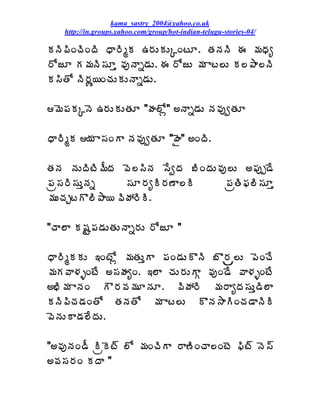 kama_sastry_2004@yahoo.co.uk
    http://in.groups.yahoo.com/group/hot-indian-telugu-stories-04/

ÁþÃ¡ÃÏúÃÏžÃ ŸÂ§ÃéÁ „§ÁÅÁÅÑÏýÆ. œÁþÁþÃ ƒ ¥ÁŸÁê
§ÍüÆ Á¥ÁþÃ¬ÁÆà ©ÁôþÂä™ÁÅ. ƒ §ÍüÅ ¥Á Âý¨Å Á¨±Â¨þÃ
Á¬ÃœÍ þÃ§Áß¦ÏúÁÅÁÅþÂä™ÁÅ.

¥É¡ÁÁÑþÉ „§ÁÅÁÅœÁÆ "ÿÁ¨Íì" €þÂä™ÁÅ þÁ©ÁôíœÁÆ

ŸÂ§ÃéÁ ¦Á Â¬ÁÏÂ þÁ©ÁôíœÁÆ "ÿË" €ÏžÃ.

œÁþÁ þÁÅžÃýÃ¥ÄžÁ ©É¨¬ÃþÁ ¬ÊížÁ £ÃÏžÁÅ©Áô¨Å €¡Áôå™Ê
¡Áë¬Á§Ã¬ÁÅàþÁä   ¬ÁÆ§ÁêÃ§Á›Â¨Ã       ¡ÁëœÃ¢Á¨Ã¬ÁÆà
¥ÁÅúÁÖýÌ¨Ã±Â¦ ©ÃöÁ§ÃÃ.

"úÂ¨Â Á«ÁÛ¡Á™ÁÅœÁÅþÂä§ÁÅ §ÍüÆ "

ŸÂ§ÃéÁÁÅ ‚ÏýÍì ¥ÁœÁÅàÂ ¡ÁÏ™ÁÅÌþÃ £Ì§Áë ¨Å ¡ÉÏúÊ
¥ÁÁ©Â®ÁòÏýÊ €¬ÁÿÁêÏ. ‚¨Â úÁÅ§ÁÅÂÓ ©ÁôÏ™Ê ©Â®ÁòÏýÊ
€¤Ã¥Á ÂþÁÏ Î§Á©Á¥ÁÆþÁÆ. ©ÃöÁ§Ã ¥Á§ÂêžÁ¬ÁÅà™Ã¨Â
ÁþÃ¡ÃúÁ™ÁÏœÍ œÁþÁœÍ ¥Á Âý¨Å ÌþÁ³ÂÃÏúÁ™ÂþÃÃ
©ÉþÁÅÂ™Á¨ÊžÁÅ.

"€©ÁôþÁÏ™Ä ÃëÉý÷ ¨Í ¥ÁÏúÃÂ §Â›ÃÏúÂ¨ÏýÉ ¢Ãý÷ þÉ¬÷
€©Á¬Á§ÁÏ ÁžÂ "
 