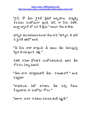 kama_sastry_2004@yahoo.co.uk
    http://in.groups.yahoo.com/group/hot-indian-telugu-stories-04/



"þË¬÷. ³Í ¥Ä§ÁÅ ÃëÉý÷ ¡Êì¦Á§÷ €þÁä¥Á Âý. ¥Ã¥Áé¨Ãä
Á¨©Á™ÁÏ ¬ÁÏœÍ«ÁÏÂ ©ÁôÏžÃ ¥Ã¬÷. þÂ ¡Ê§ÁÅ ©ÃöÁ§Ã.
€ÏŸÂë £ÂêÏ÷ ¨Í ¡ÁþÃ úÊ³ÂàþÁÅ " €ÏýÆ úÊ¦ úÂ±Â™ÁÅ

ŸÂ§ÃéÁ œÁý¡ÁýÂ¦ÏúÁÁÅÏ™Â úÊ¦ úÂ¡Ã "ŸÂ§ÃéÁ. £Ã ¦Á¬÷
¬Ã ¢ËþÁ¨÷ ‚¦Á§÷" €ÏžÃ

"¥Ä ¡Ê§ÁÅ úÂ¨Â £Â©ÁôÏžÃ ¥Ä ¥ÁÅŽÏ ¥ÄžÁ ¥É§ÁÅ¬ÁÅàþÁä
¬ÊížÁ £ÃÏžÁÅ©Áô¨Ã ¥Á¨Éì "

©ÃöÁ§Ã Á©ÃœÂ ŸÍ§Á›ÃÃ ¬ÁÏœÍ¬ÁÿÁ¡Á™ÃÏžÃ. €œÁþÃ ¥ÄžÁ
Î§Á©ÁÏ ‡ÁÅÑ©Á¦ÏžÃ

"¥Ä§ÁÅ £ÂÂ ¥Á ÂýÂì™ÁÅœÂ§Ê ¥Ä§ÁÅ             §ÁúÁ¦œÁþÂ? " €ÏžÃ
þÁ©ÁôíœÁÆ

"ÂžÁÅ¨ÉÏ™Ã. ˆžÍ ÂÃœÂ¨ ¥ÄžÁ                       ¡ÃúÃÖ      ÄœÁ¨Å
Ä¬ÁÅàÏýÂþÁÅ þÂ ¬ÁÏýÍ«ÁÏ Í¬ÁÏ "

"€¨ÂÂ. þÂÁÆ Á©ÃœÁ¨Å úÁžÁ©Á™Á¥ÁÏýÊ ‚«ÁÛ¥Ê "
 