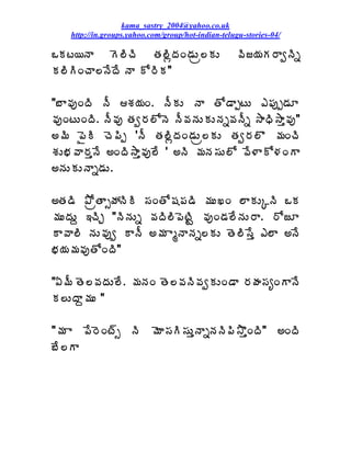 kama_sastry_2004@yahoo.co.uk
    http://in.groups.yahoo.com/group/hot-indian-telugu-stories-04/

ŠÁý¦þÂ É¨ÃúÃ œÁ¨ÃìžÁÏ™ÁÅë¨ÁÅ                      ©Ãü¦ÁÁ§ÂíþÃä
Á¨ÃÃÏúÂ¨þÊžÊ þÂ Í§ÃÁ"

"£Â©ÁôÏžÃ þÄ ªÁ¦ÁÏ. þÄÁÅ þÂ œÍ™ÂåýÅ ‡¡Áôå™ÁÆ
©ÁôÏýÅÏžÃ. þÄ©Áô œÁí§Á¨ÍþÉ þÄ©ÁþÁÅÁÅþÁä©ÁþÄä ³ÂŸÃ³Âà©Áô"
€¥Ã ¡ËÃ úÉ¡Ãå 'þÄ œÁ¨ÃìžÁÏ™ÁÅë¨ÁÅ œÁí§Á¨Ì ¥ÁÏúÃ
ªÁÅ¤Á©Â§ÁàþÊ €ÏžÃ³Âà©Áô¨Ê ' €þÃ ¥ÁþÁ¬ÁÅ¨Í ©Ê®ÂÍ®ÁÏÂ
€þÁÅÁÅþÂä™ÁÅ.

€œÁ™Ã ±ÍëœÂðöÁþÃÃ ¬ÁÏœÍ«Á¡Á™Ã ¥ÁÅŽÏ ¨ÂÁÅÑþÃ ŠÁ
¥ÁÅžÁÅâ ‚úÃÖ "þÃþÁÅä ©ÁžÃ¨Ã¡ÉýÃÛ ©ÁôÏ™Á¨ÊþÁÅ§Â. §ÍüÆ
Â©Â¨Ã þÁÅ©Áôí ÂþÄ €¥Á ÂéþÂþÁä¨ÁÅ œÉ¨Ã¬Êà ‡¨Â €þÊ
¤Á¦Á¥Á©ÁôœÍÏžÃ"

"ˆ¥Ä œÉ¨©ÁžÁÅ¨Ê. ¥ÁþÁÏ œÉ¨©ÁþÃ©ÁíÁÅÏ™Â §ÁÿÁ¬ÁêÏÂþÊ
Á¨ÅžÂâ¥ÁÅ "

"¥Á Â ¡Ê§ÉÏý÷ð þÃ ¥ÉÂ¬ÁÃ¬ÁÅàþÂäþÁþÃ¡Ã³ÌàÏžÃ" €ÏžÃ
£Ê¨Â
 