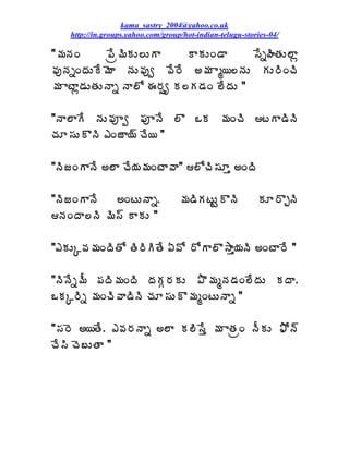 kama_sastry_2004@yahoo.co.uk
    http://in.groups.yahoo.com/group/hot-indian-telugu-stories-04/

"¥ÁþÁÏ       ¡Êë¥ÃÁÅ¨ÅÂ      ÂÁÅÏ™Â      ¬ÊäÿÃœÁÅ¨Âì
©ÁôþÁäÏžÁÅÊ¥ÉÂ þÁÅ©Áôí ©Ê§Ê €¥Á Âé¦¨þÁÅ ÁÅ§ÃÏúÃ
¥Á ÂýÂì™ÁÅœÁÅþÂä þÂ¨Í ƒ§Áïê Á¨Á™ÁÏ ¨ÊžÁÅ "

"þÂ¨ÂÊ þÁÅ©Áõí ¡ÁõþÊ ¨Ì ŠÁ ¥ÁÏúÃ ýÂ™ÃþÃ
úÁÆ¬ÁÅÌþÃ ‡ÏüÂ¦÷ úÊ¦ "

"þÃüÏÂþÊ €¨Â úÊ¦Á¥ÁÏýÂ©Â" ¨ÍúÃ¬ÁÆà €ÏžÃ

"þÃüÏÂþÊ   €ÏýÅþÂä.                ¥Á™ÃÁýÅÛÌþÃ          ÁÆ§ÌÖþÃ
þÁÏžÂ¨þÃ ¥Ã¬÷ ÂÁÅ "

"‡ÁÅÑ©Á¥ÁÏžÃœÍ œÃ§ÃÃœÊ ˆ©Í §ÍÂ¨Ì³Âà¦ÁþÃ €ÏýÂ§Ê "

"þÃþÊä¥Ä ¡ÁžÃ¥ÁÏžÃ žÁÁÓ§ÁÁÅ ±Ì¥ÁéþÁ™ÁÏ¨ÊžÁÅ ÁžÂ.
ŠÁÑ§Ãä ¥ÁÏúÃ©Â™ÃþÃ úÁÆ¬ÁÅÌ¥ÁéÏýÅþÂä "

"¬Á§É €¦œÊ. ‡©Á§ÁþÂä €¨Â Á¨Ã¬Êà ¥Á ÂœÁëÏ þÄÁÅ ²Íþ÷
úÊ¬Ã úÉ£ÅœÂ "
 