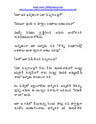 kama_sastry_2004@yahoo.co.uk
    http://in.groups.yahoo.com/group/hot-indian-telugu-stories-04/

"€¨Â €þÃ ŽúÃÖœÁÏÂ ‡¨Â úÉ¡ÁåÁ¨©Áô?"

"ˆžÁ¦þÂ ©ÁôÏýÉ  ¥Á ÂœÁëÏ ¨¯Á›Â¨Å £¦Áý¡Á™Á©Â"

‡¦™÷ð ©Ã«Á¦ÁÏ ¡Áë³Âá©ÃÏúÃ                  ¥ÉþÁÅ       ÏžÍ®ÁþÁÃ
ÁÅ§ÃúÊ¦ÁžÁ¨ÅúÁÅÍ¨ÊžÁÅ.

¬ÁÅþÃäœÁÏÂ ‚¨Â €þÂä™ÁÅ §Á©Ã "ÌþÃä ©Ã«Á¦Á Â¨¨Íì
¨¯Á›Â¨Å €ÏœÁ œÁí§ÁÂ £¦Áý ¡Á™Á©Áô"

"þÂ¨Í €¨Â ˆ¥Ä ¨Ê©ÁþÃ úÉ¡ÁåÁ¨þÁÅ"

"‡¨Â úÉ¡ÁåÁ¨©Áô? þÊþÁÅ þÄÁÅ ¥ÉÅžÁýÃ©Â™ÃþÂ? þÁÅ©Áôí
‚¡ÁåýÃÄ ÁþÁê©ÊþÂ? þÂÁÅ þÁÅ©Áôí ¥ÉÅžÁýÃ €¥Áé¦©Ê¥Ä
ÂžÁÅ" €þÂä™ÁÅ ªÂÏœÁÏÂ §Á©Ã

ˆÏ úÉ±Âå¨Í €§ÁãÏÂ¨ÊžÁÅ ŸÂ§ÃéÁÃ. €¡ÁåýÃÊ ©Ê™ÉÃÑ
©ÁôþÁä ¥ÉÁÅ ƒ ¨¬ÁêÏ úÃ§ÂÁÅÂ €þÃ¡ÃÏúÃ "ˆ¥ÉÅ¨Ê
§Â ‚Á" €ÏžÃ.

€¨Â  ÁžÃ¨Í úÊ¬ÁÅÁÅþÁä §ÉÏ™ÁÅ ³Â§ÁÅì §Á©Ã üÂÁëœÁàÂ
ÁÏ™ÍÏ „¡Á¦ÉÅÃÏúÂ™ÁÅ. ŸÂ§ÃéÁÃ ‚žÃ ¥ÉÅžÁýÃ³Â§Ã
 