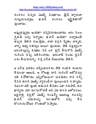 kama_sastry_2004@yahoo.co.uk
    http://in.groups.yahoo.com/group/hot-indian-telugu-stories-04/

ªÁÏÁ§ÁÏ úÉ¡ÃåþÁ ‡¦™÷ð ©Ã«Á¦Á Â¨Å ²Âì«÷ £ÂêÁÅ¨Â
ÁÅ§ÁÅàÁÅ©ÁúÂÖ¦. ¤Á©ÂþÄ ªÁÏÁ§ÁÏ     ¬ÊÛë¨Ã¦Á Â¨Í
©ÁôÏýÂ™ÁÅ.

€¡Áôå™Á¡Áôå™ÁÅ ‚Ï™Ã¦Á Â ©ÁúÃÖ©É®ÁÅœÁÅÏýÂ™ÁÅ. §ÁÅ þÉ¨¨
ÃëœÁ¥Ê ©ÁúÃÖ ©É®Âò™ÁÅ. ¤Á©ÂþÄ ‚Ï™Ã¦Á Â ©ÁúÂÖ™ÁÏýÊ
œÁ¡ÁåÁ ±Â›ÃþÃ Á¨Å³Âà™ÁÅ. úÂ¨Â žÁÁÓ§Ã ¬ÊäÿÁÏ ©Â®ÁòžÃ.
©Â®Áò ¥ÁŸÁê §ÁÿÁ¬ÁêÏ €ÏýÆ ©ÁôÏ™ÁžÁÅ. ±Â›Ã þÃ§Áì¯ÁêÏÂ
þÁÏžÃ¬ÁÅàþÁä ©Ã«Á¦ÁÏ ©ÃþÃ ŠÁ Âì¬÷ œÄ¬ÁÅÌþÃ ‡¦™÷ð
ÁÅ§ÃÏúÃ úÉ¡Ãå ©Á›ÃÃÏúÂ™ÁÅ. ¥Á§ÁÅþÂ™Ê §ÉÏ™ÁÅ ÃìþÃ÷
¨ÁÅ œÄ¬ÁÅÁÅ©É®Ãò §ÁÁà ¡Á§Ä¯Á úÊ¦ÏúÂ™ÁÅ ±Â›ÃÃ.

 ¡Á§Ä¯Á ¢Á¨ÃœÁÏ ©ÁúÊÖÏœÁ©Á§ÁÁÅ ±Â›Ã ÁÏýÃÃ ÁÅþÁÅÁÅ
¨ÊÁÅÏ™Â €¦ÏžÃ.  §Íü¨Âì žÂþÃ ÁÅ§ÃÏúÊ €¨ÍúÃ¬ÁÆà
©Á›Ã Ã±Í¦Á Â™ÁÅ. ‚þÃä§ÍüÅ¨ÅÂ ¬ÁÅ§Á¯ÃœÁÏ ÂþÃ ¬É÷ð
úÊ¬ÃþÁ œÁþÁÃ ‡¦™÷ð Âê§ÁÏýÄÂ ©ÁôÏýÅÏžÁþÃ þÁ¥Á Âé™ÁÅ.
þÃüÏÂ €žÊ ©ÁôÏýÉ œÁžÁÅ¡Á§Ã üÄ©ÃœÁÏ ‡¨Â Á™Á±Â¨Ä, œÁþÁ
¤Â§ÁêþÁÅ ‡¨Â úÁÆ¬ÁÅÍ©Â¨Ä €þÃ ‡™Á œÉÁþÃ €¨ÍúÁþÁ¨Å.
€§Áã§ÂœÃë þÃžÁë¨Í ‡¦™÷ð ÁÏ¢Á§÷é €¦þÁýÅì Á¨©ÁúÃÖ
¤Á©ÂþÄ     ¡Á™ÁÅÁÅþÁä   §ÁÆ¥ÁÅ¨ÍÃ      ©ÁúÃÖ    ¨Ê¡Ã
£ÌÏÁÅ§ÁÅ±Í¦þÁ ÌÏœÁÅœÍ úÉ±Âå™ÁÅ.
 
