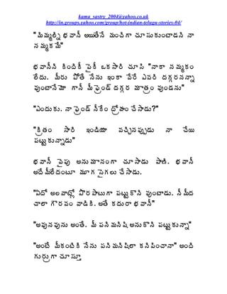 kama_sastry_2004@yahoo.co.uk
    http://in.groups.yahoo.com/group/hot-indian-telugu-stories-04/

"¥Ã¥Áé¨Ãä ¤Á©ÂþÄ €¦œÊþÊ ¥ÁÏúÃÂ úÁÆ¬ÁÅÁÅÏýÂ™ÁþÃ þÂ
þÁ¥ÁéÁ¥Ê"

¤Á©ÂþÄþÃ ÃÏžÃÄ ¡ËÄ ŠÁ³Â§Ã úÁÆ¬Ã "þÂÂ þÁ¥ÁéÁÏ
¨ÊžÁÅ. ¥Ä§ÁÅ ±ÍœÊ þÊþÁÅ ‚ÏÂ ©Ê§Ê ‡©Á§Ã žÁÁÓ§ÁþÁþÂä
©ÁôÏýÂþÊ¥ÉÂ ÂþÄ ¥Ä ¢ÉëÏ™÷ žÁÁÓ§Á ¥Á ÂœÁëÏ ©ÁôÏ™ÁþÁÅ"

"‡ÏžÁÅÁÅ. þÂ ¢ÉëÏ™÷ þÄÊÏ žÍëÿÁÏ úÊ³Â™ÁÅ?"

"ÃëœÁÏ ³Â§Ã          ‚Ï™Ã¦ÁÂ       ©ÁúÃÖþÁ¡Áôå™ÁÅ        þÂ         úÊ¦
¡ÁýÅÛÁÅþÂä™ÁÅ"

¤Á©ÂþÄ ©Ë¡Áô €þÁÅ¥Á ÂþÁÏÂ úÁÆ³Â™ÁÅ ±Â›Ã. ¤Á©ÂþÄ
€žÊ¥Ä¨ÊžÁÏýÆ ¥ÁÆÁ ¬ËÁ¨Å úÊ³Â™ÁÅ.

"ˆžÍ €¨©ÂýÍì ±Ì§Á±ÂýÅÂ ¡ÁýÅÛÌþÃ ©ÁôÏýÂ™ÁÅ. þÄ¥ÄžÁ
úÂ¨Â Î§Á©ÁÏ ©Â™ÃÃ. €œÊ ÁžÁÅ§Â ¤Á©ÂþÄ"

"€©ÁôþÁ©ÁôþÁÅ €ÏœÊ. ¥Ä ¡ÁþÃ¥ÁþÃ«Ã €þÁÅÌþÃ ¡ÁýÅÛÁÅþÂä"

"€ÏýÊ ¥ÄÁÏýÃÃ þÊþÁÅ ¡ÁþÃ¥ÁþÃ«Ã¨Â ÁþÃ¡ÃÏúÂþÂ" €ÏžÃ
ÁÅ§ÁÅëÂ úÁÆ¬ÁÆà
 