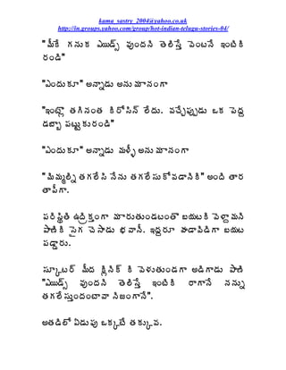 kama_sastry_2004@yahoo.co.uk
    http://in.groups.yahoo.com/group/hot-indian-telugu-stories-04/

"¥ÄÊ ÁþÁÅÁ ‡¦™÷ð ©ÁôÏžÁþÃ œÉ¨Ã¬Êà ©ÉÏýþÊ ‚ÏýÃÃ
§ÁÏ™Ã"

"‡ÏžÁÅÁÆ" €þÂä™ÁÅ €þÁÅ¥Á ÂþÁÏÂ

"‚ÏýÌì œÁÃþÁÏœÁ Ã§Í¬Ãþ÷ ¨ÊžÁÅ. ©ÁúÊÖ¡Áôå™ÁÅ ŠÁ ¡ÉžÁâ
™Á£Âç ¡ÁýÅÛÁÅ§ÁÏ™Ã"

"‡ÏžÁÅÁÆ" €þÂä™ÁÅ ¥Á®Äò €þÁÅ¥Á ÂþÁÏÂ

"¥Ã¥Áé¨Ãä œÁÁ¨Ê¬Ã þÊþÁÅ œÁÁ¨Ê¬ÁÅÍ©Á™ÂþÃÃ" €ÏžÃ œÂ§Á
œÂ¡ÄÂ.

¡Á§Ã¬ÃáœÃ „žÃëÁàÏÂ ¥Á Â§ÁÅœÁÅÏ™ÁýÏœÌ £¦ÁýÃ ©É®Ââ¥ÁþÃ
±Â›ÃÃ ¬ËÁ úÉ³Â™ÁÅ ¤Á©ÂþÄ. ‚žÁâ§ÁÆ ÿÁ™Â©Ã™ÃÂ £¦Áý
¡Á™ÂÝ§ÁÅ.

¬ÁÆÑý§÷ ¥ÄžÁ ÃìþÃ÷ Ã ©É®ÁÅœÁÅÏ™ÁÂ €™ÃÂ™ÁÅ ±Â›Ã
"‡¦™÷ð ©ÁôÏžÁþÃ œÉ¨Ã¬Êà ‚ÏýÃÃ §ÂÂþÊ þÁþÁÅä
œÁÁ¨Ê¬ÁÅàÏžÁÏýÂ©Â þÃüÏÂþÊ".

€œÁ™Ã¨Í ˆ™ÁÅ¡Áô ŠÁÑýÊ œÁÁÅÑ©Á.
 