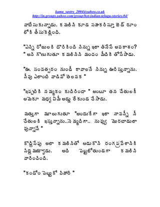 kama_sastry_2004@yahoo.co.uk
    http://in.groups.yahoo.com/group/hot-indian-telugu-stories-04/

©ÂýÊ¬ÁÅÁÅþÂä™ÁÅ. Á¥Á¨ÃþÃ ÁÆ™Á ¬ÁÿÁÁ§Ã¬ÁÆà £É™÷ §ÁÆÏ
¨ÍÃ œÄ¬ÁÅÉ¨ÃìÏžÃ.

"‡þÃä §ÍüÅ¨Ã žÌ§ÃÃÏžÃ þÃþÁÅä ‚¨Â œÃþÊ¬Ê €©ÁÂªÁÏ?
" €þÃ Ì›ÅÁÅœÁÆ Á¥Á¨ÃþÃþÃ ¥ÁÏúÁÏ ¥ÄžÃÃ œÍ¬Ê³Â™ÁÅ.

"…. ¬ÁÏ©ÁœÁð§ÁÏ þÁÅÏ™Ä Â©Â¨þÊ þÃþÁÅä …§Ã¬ÁÅàþÂäþÁÅ.
þÄ©Áô ‡¨ÂÏýÃ ©Â™Ã©Í œÉ¨©ÁÁ "

"‚¡ÁåýÃÃ þÁ¥ÁéÁÏ ÁÅžÃ§ÃÏžÂ " €ÏýÆ œÁþÁ úÊœÁÅ¨Ä
¥ÉÁÆ ¥ÁŸÁê ˆ¥Ä €™ÁÅÝ ¨ÊÁÅÏ™Á úÊ³Â™ÁÅ.

¥ÁœÁÅàÂ ¥ÁÆ¨ÅÁÅœÁÆ "€ÏžÁÅÊÂ ‚¨Â þÂ©ÁþÄä þÄ
úÊœÁÅ¨Ã ‚¬ÁÅàþÂäþÁÅ..þÉ¥ÁéžÃÂ.. þÁÅ©Áôí ¥ÉÅ§ÁýÂ™ÁÅ¨Â
©ÁôþÂä©Ê "

ÌžÃâ¬Ê¡Áô €¨Â Á¥Á¨ÃþÃœÍ ™ÁÅÌþÃ §ÁÏÁ¡Áë©ÊªÂþÃÃ
¬ÃžÁâ¥Á¦Á Âê™ÁÅ. €žÃ     ¡ÉýÛ£ÍœÁÅÏ™ÁÂ    Á¥Á¨ÃþÃ
©Â§ÃÏúÃÏžÃ.

"ÁÏ™ÍÏ ¡ÉýÅÛÍ ©ÃöÁ§Ã "
 