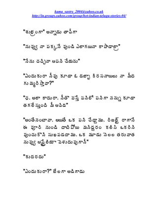 kama_sastry_2004@yahoo.co.uk
    http://in.groups.yahoo.com/group/hot-indian-telugu-stories-04/



"ªÁÅ¤ÁëÏÂ" €þÂä™ÁÅ œÂ¡ÄÂ

"þÁÅ©Áôí þÂ ¡ÁÁÑþÊ ©ÁôÏ™Ã ‡¨ÂÁ¦þÂ Â±Â™Â¨Âë"

"þÊþÁÅ úÁúÃÖþÂ ¡ÁþÃ úÊ¦ÁþÁÅ"

"‡ÏžÁÅÁÅ§Â þÄ©Áô ÁÆ™Â ‹ ™Á£Âç Ã§Á¬ÁþÂ¦¨Å þÂ ¥ÄžÁ
ÁÅ¥Áé§Ã³Âà©Â?"

"ûÁ. €¨Â ÂžÁÅ§Â. þÄœÌ ©Á¬Êà ¡ÁþÃ¨Í ¡ÁþÃÂ þÁþÁÅä ÁÆ™Â
œÁÁ¨Ê¬ÁÅàÏžÃ ¥Ä ©Ã™Á"

"€ÏœÊþÁÏýÂ©Â. €¦œÊ ŠÁ ¡ÁþÃ úÊžÂâ¥ÁÅ. §Ãü¨÷Û §ÂÂþÊ
ƒ ©Áõ§Ã þÁÅÏ™Ã žÂýÃ±Í¦ ¥ÁþÃžÁâ§ÁÏ Á¨Ã¬Ã ŠÁ§ÃþÃ
©ÁôÏúÁÅÌþÃ ¬ÁÅŽ¡Á™ÁžÂ¥ÁÅ. ŠÁ ¥ÁÆ™ÁÅ þÉ¨¨ œÁ§ÁÅ©ÂœÁ
þÁÅ©Áôí ¬ÊÛë¨Ã¦Á Â ©É®ÁÅžÁÅ©ÁôÂþÄ"

"ÁÅžÁ§ÁžÁÅ"

"‡ÏžÁÅÁÅ§Â?" £Ê¨Â €™ÃÂ™ÁÅ
 