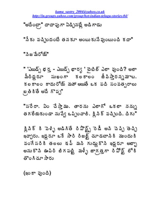 kama_sastry_2004@yahoo.co.uk
    http://in.groups.yahoo.com/group/hot-indian-telugu-stories-04/

"€žÊÏýÂë" žÂžÂ¡ÁôÂ ˆ™ÃÖþÁýÊì €™ÃÂ™ÁÅ

"þÄÁÅ ©ÁúÃÖÏžÁÏýÊ œÁþÁÁÆ €ÏýÅÁÅþÊ©ÁôÏýÅÏžÃ ÁžÂ"

"þÃü¥Ê§Í¦÷"

" '‡¦™÷ð ¤Á§Áà - ‡¦™÷ð ¤Â§Áê ' ýËýÃ¨÷ ‡¨Â ©ÁôÏžÃ? €¨Â
¥Ä§ÃžÁâ§ÁÆ ¬ÁÅŽÏÂ Á¨Â¨Ï üÄ©Ã³Âà§ÁþÁä¥Á Âý.
Á¨Â¨Ï ÂžÁÅ§Í¦÷ ¥ÁöÁ €¦œÊ ŠÁ ¡ÁžÃ ¬ÁÏ©ÁœÁð§Â¨Å
£ëœÃÃœÊ €žÊ Ì¡Áå"

"¬Á§Ê§Â. ˆÏ úÊ³Âà¥ÁÅ. œÂ§ÁþÁÅ ‡¨ÂÍ ŠÁ¨Â þÁþÁÅä
œÁÁ¨Ê¦ÁÁÅÏ™Â þÁÅ©Êí Š¡ÃåÏúÂ¨Ã. ÃìþÃ÷ ©ÁúÃÖÏžÃ. žÃÁÅ"

ÃìþÃ÷ Ã ©É®Ãò €™ÃÃœÊ §Ã±Ì§÷Ûð §É™ÄÃ €þÃ úÉ¡Ãå œÉúÃÖ
‚úÂÖ§ÁÅ. ‚žÁâ§ÁÆ ŠÊ ³Â§Ã §Ãü¨÷Û úÁÆ™ÁýÂþÃÃ ¥ÁÅÏžÁÅÃ
©ÁÏÊ¬Á§ÃÃ œÁ¨¨Å ˜Á¡Ä ¥ÁþÃ ÁÅžÁÅâÌþÃ ‚žÁâ§ÁÆ €£Âç
€þÁÅÌþÃ …¡Ã§Ã £ÃÁ¡ÁýÃÛ ¥Á®Äò üÂÁëœÁàÂ §Ã±Í§÷Û ¨ÍÃ
œÌÏÃúÁÆ³Â§ÁÅ

(‚ÏÂ ©ÁôÏžÃ)
 