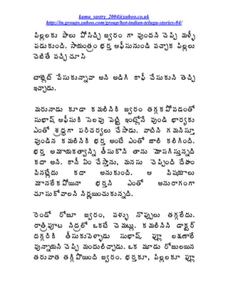 kama_sastry_2004@yahoo.co.uk
    http://in.groups.yahoo.com/group/hot-indian-telugu-stories-04/

¡Ã¨ì¨ÁÅ ±Â¨Å ±Í¬ÃúÃÖ üí§ÁÏ Â ©ÁôÏžÁþÃ úÉ¡Ãå ¥Á®Äò
¡Á™ÁÅÁÅÏžÃ. ³Â¦ÁÏœÁëÏ ¤Á§Áà ¢Ä¬ÁÅþÁÅÏ™Ã ©ÁúÂÖÁ ¡Ã¨ì¨Å
úÉ£ÃœÊ ©ÁúÃÖ úÁÆ¬Ã

ýÂ£Éìý÷ ©Ê¬ÁÅÁÅþÂä©Â €þÃ €™ÃÃ Â¢Ä úÊ¬ÁÅÁÅþÃ œÉúÃÖ
‚úÂÖ™ÁÅ.

¥Á§ÁÅþÂ™ÁÅ ÁÆ™Â Á¥Á¨ÃþÃÃ üí§ÁÏ œÁÁÓÁ±Í©Á™ÁÏœÍ
¬ÁÅ¤Â«÷ ¢Ä¬ÁÅÃ ¬É¨©Áô ¡ÉýÃÛ ‚ÏýÍìþÊ ©ÁôÏ™Ã ¤Â§ÁêÁÅ
‡ÏœÍ ªÁëžÁãÂ ¡Á§ÃúÁ§Áê¨Å úÊ³Â™ÁÅ. ©ÂýÃþÃ Á¥ÁþÃ¬ÁÆà
©ÁôÏ™ÃþÁ Á¥Á¨ÃþÃÃ ¤Á§Áà €ÏýÊ ‡ÏœÍ üÂ¨Ã Á¨ÃÃÏžÃ.
¤Á§Áà €¥Á Â¦ÁÁœÂíþÃä œÄ¬ÁÅÌþÃ œÂþÁÅ ¥ÉÂ¬ÁÃ¬ÁÅàþÁäžÃ
ÁžÂ €þÃ. ÂþÄ ˆÏ úÊ³ÂàþÁÅ, ¥ÁþÁ¬ÁÅ úÉ¡ÃåÏžÃ žÊÿÁÏ
©ÃþÁýÊìžÁÅ   ÁžÂ     €þÁÅÁÅÏžÃ.         ©Ã«Á¦Á Â¨Å
¥Á ÂþÁ¨ÊÁ±Í¦þÂ      ¤Á§ÁàþÃ   ‡ÏœÍ      €þÁÅ§ÂÁÏÂ
úÁÆ¬ÁÅÍ©Â¨þÃ þÃ§Áß¦ÏúÁÅÁÅþÁäžÃ.

§ÉÏ™Í §ÍüÆ üí§ÁÏ, ©Á®ÁÅò þÌ¡Áôå¨Å œÁÁÓ¨ÊžÁÅ.
§ÂœÃë¡Áõý þÃžÁë¨Í ŠÁýÊ úÉ¥ÁýÅì. Á¥Á¨ÃþÃþÃ ™ÂÁÛ§÷
žÁÁÓ§ÃÃ œÄ¬ÁÅÁÅ©É®Âò™ÁÅ ¬ÁÅ¤Â«÷. ¢Áõì ¨¯Á›Â¨Ê
©ÁôþÂä¦ÁþÃ úÉ¡Ãå ¥ÁÏžÁÅ¨ÃúÂÖ™ÁÅ. ŠÁ ¥ÁÆ™ÁÅ §ÍüÅ¨¦þÁ
œÁ§ÁÅ©ÂœÁ œÁÃÓ±Ì¦ÏžÃ üí§ÁÏ. ¤Á§ÁàÁÆ, ¡Ã¨ì¨ÁÆ ¢Áõì
 