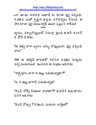 kama_sastry_2004@yahoo.co.uk
    http://in.groups.yahoo.com/group/hot-indian-telugu-stories-04/

ŠÁ ¥ÁÆ™ÁÅ ©Â§Â¨Ã ¬ÁÅ¤Â«÷ ÁÅ ÁÆ™Â ¢Áõì ©ÁúÃÖÏžÃ.
Á¥Á¨ÃþÃ ‡ÏœÍ ªÁëžÁãÂ ¤Á§ÁàÁÅ ¡Á§ÃúÁ§Áê¨Å úÊ¬ÃÏžÃ. ƒ
³Â§ÃÁÆ™Â ¢Áõì €ÏýÅ©ÂêŸÊ €¦þÂ ¡Ã¨ì¨Ã §Â¨ÊžÁÅ!
                     ****
üí§ÁÏ, ©Á®ÁÅòþÌ¡Áôå¨œÍ ©Ã¬ÁÅÂÓ ©ÁôÏ™Ã ¤Á©ÂþÄ ªÁÏÁ§÷
Ã ²Íþ÷ úÊ³Â™ÁÅ.

"ƒ ¥ÁŸÁê £ÂÂ üí§ÁÏ ©Á®ÁÅò þÌ¡Áôå¨Å§Â. ¢Áõì ©ÁúÃÖÏžÃ
þÂÁÅ"

±Â›Ã ƒ ¥ÁŸÁêþÊ ¤Â§ÁœÃœÍ Á¨Ã¬ÃþÁ ©Ã«Á¦ÁÏ ÁÅ§ÁÅàÁÅ
©ÁúÃÖ ‡ÏžÁÅÁ¦þÂ ¥ÁÏúÃžÁþÃ ƒ ©Ã«Á¦ÁÏ €™ÃÂ™ÁÅ

"§ÂœÃë¡Áõý £ÂÂ úÉ¥ÁýÅì ¡Á™ÁÅœÁÅþÂä¦Á Â?"

". úÉ¥ÁýÅì £ÂÂþÊ ¡Á™ÁÅœÁÅþÂä¦"

"¨ÃÏ¢÷ þÍ™÷ð ˆ¥Á¦þÂ ©ÂúÂ¦Á Â?" ¤Á©ÂþÄÃ €þÁÅ¥Á ÂþÁÏ
¡É§ÃÃ €™ÃÂ™ÁÅ

"¨ÃÏ¢÷ þÍ™Âð..? ˆ¥Ãý©Ã. ‡ÏžÁÅÁÅ ©Â³Âà¦?"
 