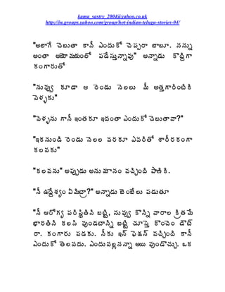 kama_sastry_2004@yahoo.co.uk
    http://in.groups.yahoo.com/group/hot-indian-telugu-stories-04/



"€¨ÂÊ úÉ£ÅœÂ ÂþÄ ‡ÏžÁÅÍ úÉ¡Áå§Â £Â£Æ. þÁþÁÅä
€ÏœÂ €¦ÉÂ¥Á¦ÁÏ¨Í ¡Á™Ê¬ÁÅàþÂä©Áô" €þÂä™ÁÅ ÌžÃâÂ
ÁÏÂ§ÁÅœÍ

"þÁÅ©Áôí ÁÆ™Â  §ÉÏ™ÁÅ þÉ¨¨Å ¥Ä €œÁàÂ§ÃÏýÃÃ
©É®ÁòÁÅ"

"©É®ÁòþÁÅ ÂþÄ ‚ÏœÁÁÆ ‚žÁÏœÂ ‡ÏžÁÅÍ úÉ£ÅœÂ©Â?"

"‚ÁþÁÅÏ™Ã §ÉÏ™ÁÅ þÉ¨¨ ©Á§ÁÁÆ ‡©Á§ÃœÍ ªÂ§Ä§ÁÁÏÂ
Á¨©ÁÁÅ"

"Á¨©ÁþÁÅ" €¡Áôå™ÁÅ €þÁÅ¥Á ÂþÁÏ ©ÁúÃÖÏžÃ ±Â›ÃÃ.

"þÄ „žÊâªÁêÏ ˆ¥ÃýÂë?" €þÂä™ÁÅ £ÉÏ£Ê¨Å ¡Á™ÁÅœÁÆ

"þÄ §ÍÁê ¡Á§Ã¬ÃáœÃþÃ £ýÃÛ, þÁÅ©Áôí ÌþÃä ©Â§Â¨ ÃëœÁ¥Ê
¤Â§ÁœÃþÃ Á¨¬Ã ©ÁôÏ™ÁýÂþÃä £ýÃÛ úÁÆ¬Éà ÌÏúÉÏ ™Îý÷
§Â. ÁÏÂ§ÁÅ ¡Á™ÁÁÅ. þÄÁÅ ‚þ÷ ¢É¯Áþ÷ ©ÁúÃÖÏžÃ ÂþÄ
‡ÏžÁÅÍ œÉ¨©ÁžÁÅ. ‡ÏžÁÅ©Á¨ìþÁþÂä €¦ ©ÁôÏ™ÌúÁÅÖ. ŠÁ
 