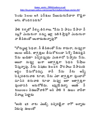 kama_sastry_2004@yahoo.co.uk
    http://in.groups.yahoo.com/group/hot-indian-telugu-stories-04/

§ÉÏ™ÁÅ þÉ¨¨Å Ã ¡Á§Ä¯Á¨Å úÊ¦ÏúÁÅÁÅþÊžÂÂ ÌžÃâÂ
ÁÅ. œÌÏžÁ§Á¡Á™ÁÁÅ"

±Â›Ã Á®Áò¨Í þÄ®ÁÅò œÃ§ÃÂ¦. "þÊþÁÅ ˆ ±Â¡ÁÏ úÊ³Â§Â þÄ
¡Áýì? ‡ÏžÁÅÁÅ§Â þÁþÁÅä ‚ýÂì ©Á›ÃÃ³Âà©Áô? ‡ÏžÁÅÁÅ§Â
þÂ üÄ©ÃœÁÏœÍ ý¨Â™ÁÅœÁÅþÂä©Áô?"

"þÍ§ÁÅé¦ê ©ÉŸÁ©Â. þÄ üÄ©ÃœÁÏœÍ þÊþÁÅ ÂžÁÅ§Â, þÁÅ©Áôí§Â
ý¨Å ™ÊžÃ. üÂÁëœÁà¨Å œÄ¬ÁÅÍÁÅÏ™Â ¬É÷ð úÊ¦Á©ÁžÁâþÃ
þÊþÁÅ ‚Ï™Ã¦Á Â ©ÁúÃÖþÁ¡Áôå™ÁÅ ‡ÏœÁÂþÍ úÉ±ÂåþÁÅ þÊþÁÅ.
€¦þÂ þÁÅ©Áôí ‚ÏÂ €üÂÁëœÁàÂ ©ÉŸÁ©Á ©Ê´Â¨Å
©Ê¬ÁÅàþÂä©Áô. þÄÁÅ ©Ã«Á¦ÁÏ œÉ¨©ÁÁ ±Ì§Á±ÂýÅ úÊ³Â©ÁÏýÉ
€§ÁãÏ úÊ¬ÁÅÍ©ÁúÁÅÖ, ÂþÄ          þÊþÁÅ  þÄÁÅ €þÄä
úÉ¡ÃåþÁœÁ§ÁÅ©ÂœÁ ÁÆ™Â, þÊþÁÅ ‡¨Â üÂÁëœÁàÂ ©ÁôÏýÂþÍ
úÁÆ¬ÃþÁ œÁ§ÁÅ©ÂœÁ ÁÆ™Â þÁÅ©Áôí €¨Â €üÂÁëœÁàÂ
©ÁôÏýÂ©ÁþÃ €þÁÅÍ¨ÊžÁÅ. ‚¡Áôå™Ê¥ÁþÂä €¦œÉ þÄ
ÁÅýÅÏ£Ï ˆ¥Á¦±Í©Â¨Ã?" €þÃ ±Â›Ã Ã ¥ÁÅŽÏ ©ÂúÊ¨Â
úÄ©ÂýÅì ¡ÉýÂÛ™ÁÅ

"€ÏýÉ ‚Á þÂÁÅ ‡¦™÷ð ©ÁúÃÖþÁýÊÛþÂ §Â?" €þÂä™ÁÅ
ˆ™ÁÅ¡Áô ¥ÁÅŽÏœÍ
 