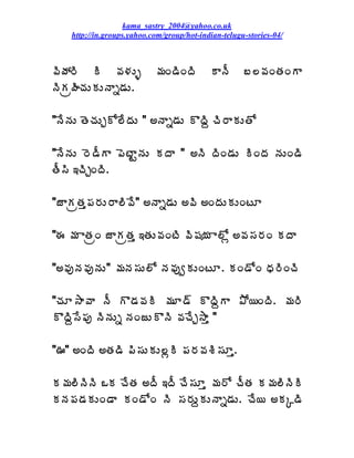 kama_sastry_2004@yahoo.co.uk
    http://in.groups.yahoo.com/group/hot-indian-telugu-stories-04/



©ÃöÁ§Ã Ã ©Á®ÁÅò            ¥ÁÏ™ÃÏžÃ        ÂþÄ      £¨©ÁÏœÁÏÂ
þÃÁëÿÃúÁÅÁÅþÂä™ÁÅ.

"þÊþÁÅ œÉúÁÅÖÍ¨ÊžÁÅ " €þÂä™ÁÅ ÌžÃâ úÃ§ÂÁÅœÍ

"þÊþÁÅ §É™ÄÂ ¡ÉýÂÛþÁÅ ÁžÂ " €þÃ žÃÏ™ÁÅ ÃÏžÁ þÁÅÏ™Ã
œÄ¬Ã ‚úÃÖÏžÃ.

"üÂÁëœÁà¡Á§ÁÅ§Â¨Ã©Ê" €þÂä™ÁÅ €©Ã €ÏžÁÅÁÅÏýÆ

"ƒ ¥Á ÂœÁëÏ üÂÁëœÁà ‚œÁÅ©ÁÏýÃ ©Ã«Á¦Á Â¨Íì €©Á¬Á§ÁÏ ÁžÂ

"€©ÁôþÁ©ÁôþÁÅ" ¥ÁþÁ¬ÁÅ¨Í þÁ©ÁôíÁÅÏýÆ. ÁÏ™ÍÏ ŸÁ§ÃÏúÃ

"úÁÆ³Â©Â þÄ Ì™Á©ÁÃ ¥ÁÆ™÷ ÌžÃâÂ ±Í¦ÏžÃ. ¥Á§Ã
ÌžÃâ¬Ê¡Áô þÃþÁÅä þÁÏüÅÌþÃ ©ÁúÊÖ³Âà "

"…" €ÏžÃ €œÁ™Ã ¡Ã¬ÁÅÁÅ¨ìÃ ¡Á§Á©ÁªÃ¬ÁÆà.

Á¥Á¨ÃþÃþÃ ŠÁ úÊœÁ €žÄ ‚žÄ úÊ¬ÁÆà ¥Á§Í úÄœÁ Á¥Á¨ÃþÃÃ
ÁþÁ¡Á™ÁÁÅÏ™Â ÁÏ™ÍÏ þÃ ¬Á§ÁÅâÁÅþÂä™ÁÅ. úÊ¦ €ÁÑ™Ã
 