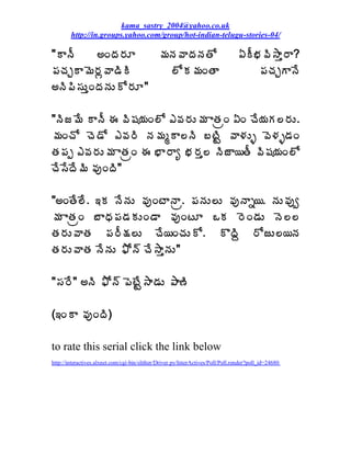 kama_sastry_2004@yahoo.co.uk
        http://in.groups.yahoo.com/group/hot-indian-telugu-stories-04/

"ÂþÄ     €ÏžÁ§ÁÆ     ¥ÁþÁ©ÂžÁþÁœÍ                                                ˆÄ¤Á©Ã³Âà§Â?
¡ÁúÁÖÂ¥É§Áì©Â™ÃÃ      ¨ÍÁ¥ÁÏœÂ                                                     ¡ÁúÁÖÂþÊ
€þÃ¡Ã¬ÁÅàÏžÁþÁÅÍ§ÁÆ"

"þÃü¥Ê ÂþÄ ƒ ©Ã«Á¦ÁÏ¨Í ‡©Á§ÁÅ¥Á ÂœÁëÏ ˆÏ úÊ¦ÁÁ¨§ÁÅ.
¥ÁÏúÍ úÉ™Í ‡©Á§Ã þÁ¥ÁéÂ¨þÃ £ýÃÛ ©Â®ÁÅò ©É®Áò™ÁÏ
œÁ¡Áå ‡©Á§ÁÅ¥Á ÂœÁëÏ ƒ ¤Â§Âê ¤Á§Áà¨ þÃüÂ¦œÄ ©Ã«Á¦ÁÏ¨Í
úÊ¬ÊžÊ¥Ã ©ÁôÏžÃ"

"€ÏœÊ¨Ê. ‚Á þÊþÁÅ ©ÁôÏýÂþÂë. ¡ÁþÁÅ¨Å ©ÁôþÂä¦. þÁÅ©Áôí
¥Á ÂœÁëÏ £ÂŸÁ¡Á™ÁÁÅÏ™Â ©ÁôÏýÆ ŠÁ §ÉÏ™ÁÅ þÉ¨¨
œÁ§ÁÅ©ÂœÁ ¡Á§Ä¯Á¨Å úÊ¦ÏúÁÅÍ. ÌžÃâ §ÍüÅ¨¦þÁ
œÁ§ÁÅ©ÂœÁ þÊþÁÅ ²Íþ÷ úÊ³ÂàþÁÅ"

"¬Á§Ê" €þÃ ²Íþ÷ ¡ÉýÊÛ³Â™ÁÅ ±Â›Ã

(‚ÏÂ ©ÁôÏžÃ)

to rate this serial click the link below
http://interactives.alxnet.com/cgi-bin/slither/Driver.py/InterActives/Poll/Poll.render?poll_id=24680
 