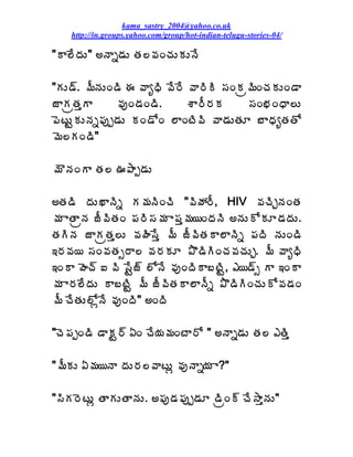 kama_sastry_2004@yahoo.co.uk
    http://in.groups.yahoo.com/group/hot-indian-telugu-stories-04/

"Â¨ÊžÁÅ" €þÂä™ÁÅ œÁ¨©ÁÏúÁÅÁÅþÊ

"ÁÅ™÷. ¥ÄþÁÅÏ™Ã ƒ ©ÂêŸÃ ©Ê§Ê ©Â§ÃÃ ¬ÁÏÁë¥ÃÏúÁÁÅÏ™Â
üÂÁëœÁàÂ     ©ÁôÏ™ÁÏ™Ã.     ªÂ§Ä§ÁÁ     ¬ÁÏ¤ÁÏŸÂ¨Å
¡ÉýÅÛÁÅþÁä¡Áôå™ÁÅ ÁÏ™ÍÏ ¨ÂÏýÃ©Ã ©Â™ÁÅœÁÆ £ÂŸÁêœÁœÍ
¥É¨ÁÏ™Ã"

¥ÎþÁÏÂ œÁ¨ …±Âå™ÁÅ

€œÁ™Ã žÁÅŽÂþÃä Á¥ÁþÃÏúÃ "©ÃöÁ§Ä, HIV ©ÁúÃÖþÁÏœÁ
¥Á ÂœÂëþÁ üÄ©ÃœÁÏ ¡Á§Ã¬Á¥Á Â¡Áà¥Á¦ÏžÁþÃ €þÁÅÍÁÆ™ÁžÁÅ.
œÁÃþÁ üÂÁëœÁà¨Å ©ÁÿÃ¬Êà ¥Ä üÄ©ÃœÁÂ¨ÂþÃä ¡ÁžÃ þÁÅÏ™Ã
‚§Á©Á¦ ¬ÁÏ©ÁœÁð§Â¨ ©Á§ÁÁÆ ±Ì™ÃÃÏúÁ©ÁúÁÅÖ. ¥Ä ©ÂêŸÃ
‚ÏÂ ÿÉú÷ ‰ ©Ã ¬ÊÛü÷ ¨ÍþÊ ©ÁôÏžÃÂ£ýÃÛ, ‡¦™÷ð Â ‚ÏÂ
¥Á Â§Á¨ÊžÁÅ Â£ýÃÛ ¥Ä üÄ©ÃœÁÂ¨ÂþÄä ±Ì™ÃÃÏúÁÅÍ©Á™ÁÏ
¥Ä úÊœÁÅ¨ÍìþÊ ©ÁôÏžÃ" €ÏžÃ

"úÉ¡ÁåÏ™Ã ™ÂÁÛ§÷ ˆÏ úÊ¦Á¥ÁÏýÂ§Í " €þÂä™ÁÅ œÁ¨ ‡œÃà

"¥ÄÁÅ ˆ¥Á¦þÂ žÁÅ§Á¨©ÂýÅì ©ÁôþÂä¦Á Â?"

"¬ÃÁ§ÉýÅì œÂÁÅœÂþÁÅ. €¡Áô™Á¡Áôå™ÁÆ ™ÃëÏ÷ úÊ³ÂàþÁÅ"
 