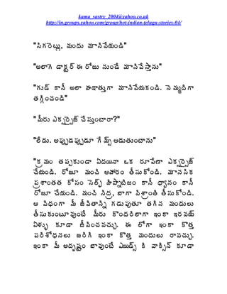 kama_sastry_2004@yahoo.co.uk
    http://in.groups.yahoo.com/group/hot-indian-telugu-stories-04/



"¬ÃÁ§ÉýÅì, ¥ÁÏžÁÅ ¥Á ÂþÃ©Ê¦ÁÏ™Ã"

"€¨ÂÉ ™ÂÁÛ§÷ ƒ §ÍüÅ þÁÅÏ™Ê ¥Á ÂþÃ©Ê³ÂàþÁÅ"

"ÁÅ™÷ ÂþÄ €¨Â ÿÁ˜ÂœÁÅàÂ ¥Á ÂþÃ©Ê¦ÁÁÏ™Ã. þÉ¥ÁéžÃÂ
œÁÃÓÏúÁÏ™Ã"

"¥Ä§ÁÅ ‡Áð§Ëðü÷ úÊ¬ÁÅàÏýÂ§Â?"

"¨ÊžÁÅ. €¡Áôå™Á¡Áôå™ÁÆ Ê¥÷ð ™ÁÅœÁÅÏýÂþÁÅ"

"Áë¥ÁÏ œÁ¡ÁåÁÅÏ™Â ˆžÁ¦þÂ ŠÁ §ÁÆ¡Ê›Â ‡Áð§Ëðü÷
úÊ¦ÁÏ™Ã. §ÍüÆ ¥ÁÏúÃ öÁ§ÁÏ œÄ¬ÁÅÍÏ™Ã. ¥Á ÂþÁ¬ÃÁ
¡ÁëªÂÏœÁœÁ Í¬ÁÏ ¬É¨÷æ ÿÃ±ÂäýÃüÏ ÂþÄ ŸÂêþÁÏ ÂþÄ
§ÍüÆ úÊ¦ÁÏ™Ã. ¥ÁÏúÃ þÃžÁë, £ÂÂ ©ÃªÂëÏœÃ œÄ¬ÁÅÍÏ™Ã.
 ©ÃŸÁÏÂ ¥Ä üÄ©ÃœÂþÃä Á™ÁÅ¡ÁôœÁÆ œÁÃþÁ ¥ÁÏžÁÅ¨Å
œÄ¬ÁÅÁÅÏýÆ©ÁôÏýÊ ¥Ä§ÁÅ ÌÏžÁ§Ã¨ÂÂ ‚ÏÂ ‚§Á©Á¦÷
ˆ®ÁÅò ÁÆ™Â üÄ©ÃÏúÁ©ÁúÁÅÖ. ƒ ¨ÍÂ ‚ÏÂ ÌœÁà
¡Á§ÃªÍŸÁþÁ¨Å ü§ÃÃ ‚ÏÂ ÌœÁà ¥ÁÏžÁÅ¨Å §Â©ÁúÁÅÖ.
‚ÏÂ ¥Ä €žÁÇ«ÁÛÏ £Â©ÁôÏýÊ ‡¦™÷ð Ã ©ÂÃðþ÷ ÁÆ™Â
 