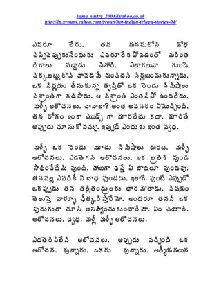 kama_sastry_2004@yahoo.co.uk
    http://in.groups.yahoo.com/group/hot-indian-telugu-stories-04/



‡©Á§ÁÆ        ¨Ê§ÁÅ.    œÁþÁ      ¥ÁþÁ¬ÁÅ¨ÍþÃ      ¯Í¤Á
©Ã¡ÃåúÉ¡ÁôåÁÅþÊÏžÁÅÁÅ ‡©Á§ÁÆ¨ÊÁ±Í©Á™ÁÏœÍ ¥Á§ÃÏœÁ
žÃÂ¨Å      ¡Á™ÂÝ™ÁÅ    ©ÃöÁ§Ã.    ‡¨ÂÁ¦þÂ       ÁÅÏ™É
úÃÁÑ£ýÅÛÌþÃ úÂ©Á™Á¥Ê ¥ÁÏúÃžÁþÃ þÃ§Áß¦ÏúÁÅÁÅþÂä™ÁÅ.
ŠÁ þÃ§Áß¦ÁÏ œÄ¬ÁÅÁÅþÁä œÁÇ¡ÃàœÍ ŠÁ §ÉÏ™ÁÅ þÃ¥Ã´Â¨Å
©ÃªÂëÏœÃÂ Á™Ã±Â™ÁÅ.  ©ÃªÂëÏœÃ ‡ÏœÁ¬Ê±Í „Ï™Á¨ÊžÁÅ.
¥Á®Äò €¨ÌúÁþÁ¨Å. úÂ©Â¨Â? €ÏœÁ €©Á¬Á§ÁÏ ˆ¥ÉÅúÃÖÏžÃ.
œÁþÁ §ÍÁÏ ‚ÏÂ ‡¦™÷ð Â ¥Á Â§Á¨ÊžÁÅ ÁžÂ. ¥Á Â§ÃœÊ
€¡Áôå™ÁÅ úÁÆ¬ÁÅÍ©ÁúÁÅÖ. ‚¡Áôå™Ê ‡ÏžÁÅÁÅ ‚ÏœÁ ©ÁêŸÁ.

¥Á®Äò ŠÁ §ÉÏ™ÁÅ ¥ÁÆ™ÁÅ þÃ¥Ã´Â¨Å …§Áý. ¥Á®Äò
¨ÍúÁþÁ¨Å. ‡™ÁœÉÁþÃ ¨ÌúÁþÁ¨Å. ‚Á £ëœÃÃ ©ÁôÏ™Ã
³ÂŸÃÏúÊžÊ¥Ã ©ÁôÏžÃ. öÁ¦Â ûÁ¬Êà ˆ £ÂŸÁ¨Æ ©ÁôÏ™Á©Áô.
œÁþÁ©Á¨ì ‡©Á§ÃÄ ˆ £ÂŸÁ ©ÁôÏ™ÁžÁÅ. ‚¨ÂÊ ©ÁôÏýÊ ‡¡Áôå™Í
ŠÁ¡Áôå™ÁÅ œÁþÁ œÁ¨ÃìœÁÏ™ÁÅë¨ÁÅ ¤Â§Á¥ÎœÂ™ÁÅ. ©Ã«Á¦ÁÏ
œÉ¨Å¬Éà ©Â®ÁÆò ûÄœÁÑ§Ã³Âà§Ê¥ÉÂ. €ÏžÁ§ÁÆ œÁþÁþÃ ŠÁ
¡Áô§ÁÅÁÅ¨Â úÁÆ¬Ã €¬ÁÿÃêÏúÁÅÁÅÏýÂ§Ê¥ÉÂ. ˆÏ úÉ¦Á Â¨Ã.
¨ÍúÁþÁ¨Å. ©ÁêŸÁ. ¥Á®Äì ¥Á®Äò ¨ÍúÁþÁ¨Å.

‡™ÁœÉ§Ã¡Ã¨ÊþÃ ¨ÍúÁþÁ¨Å. €¡Áôå™ÁÅ ©ÁúÃÖÏžÃ ŠÁ
¨ÍúÁþÁ. ©ÁôþÂä§ÁÅ. ŠÁ§ÁÅ ©ÁôþÂä§ÁÅ. œÄé¦Á¥Á¦þÁ
 