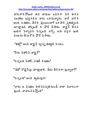kama_sastry_2004@yahoo.co.uk
    http://in.groups.yahoo.com/group/hot-indian-telugu-stories-04/

©Â§ÁÅÂÁ±Í¦þÂ œÁþÁ £ÂŸÁ¨Å Š¡ÃÁÂ ©ÃþÃ œÁÃþÁ
¬Á¨öÁ¨Å ‚©ÁíÁ¨ÃþÁ ©Â§ÁÅ ŠÁ§ÁÅþÂä§ÁÅ. ÂþÄ ©Â§ÃÃ
€ÏœÁ ¬Á¥Á¦ÁÏ, œÄ§ÃÁ ©ÁôÏýÅÏžÂ? ŠÁ³Â§Ã ¡Áë¦ÁœÃäÏúÃ
úÁÆžÂâ¥ÁþÃ öÁ¬Ãåý¨÷ Ã ²Ìþ÷ úÊ³Â™ÁÅ. ™ÂÁÛ§÷ ¨Ê§ÁþÃ
‚ÏýÃÃ ©É®Âò§ÁþÃ úÉ¡ÃåÏžÃ þÁ§÷ð. ¥É žÁÁÓ§Á ‚ÏýÃ
þÁÏ£§ÁÅ œÄ¬ÁÅÌþÃ ²Ìþ÷ úÉ³Â™ÁÅ.

"ÿÁ¨Íì" €ÏžÃ ™ÂÁÛ§÷ ¬Áí¡Áä œÃ¦ÁêýÃ ÁÏ˜ÁÏ.

"þÊþÁÅ ©ÃöÁ§ÃþÃ ™ÂÁÛ§÷"

"úÉ¡ÁåÏ™Ã ©ÃöÁ§Ä. ‡¥ÃýÄ ©Ã«Á¦ÁÏ"

"¥ÄœÍ ÌžÃâ¬Ê¡Áô ¥Á ÂýÂì™Â¨Ã. ¥Ä§ÁÅ œÄ§ÃÁÂ ©ÁôþÂä§Â?"

"úÉ¡ÁåÏ™Ã" €ÏžÃ ¥ÁÇžÁÅ©ÁôÂ

"þÂÁÅ  ©Ã«Á¦ÁÏ œÉ¨Ã¬ÃþÁ¡ÁåýÃþÁÅÏ™Ä úÂ¨Â ©ÃúÂ§ÁÏÂ
©ÁôÏžÃ. úÂ©Â¨þÃ¡Ã³ÍàÏžÃ"
 
