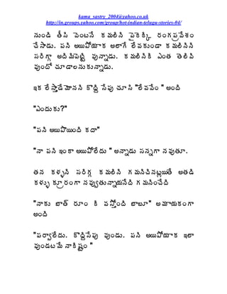 kama_sastry_2004@yahoo.co.uk
    http://in.groups.yahoo.com/group/hot-indian-telugu-stories-04/

þÁÅÏ™Ã œÄ¬Ã ©ÉÏýþÊ Á¥Á¨ÃþÃ ¡ËÉÃÑ §ÁÏÁ¡Áë©ÊªÁÏ
úÊ³Â™ÁÅ. ¡ÁþÃ €¦±Í¦Á ÂÁ €¨ÂÊ ¨Ê©ÁÁÅÏ™Â Á¥Á¨ÃþÃþÃ
¬Á§ÃÂÓ €žÃ¥Ã¡ÉýÃÛ ©ÁôþÂä™ÁÅ. Á¥Á¨ÃþÃÃ ‡ÏœÁ œÉ¨Ã©Ã
©ÁôÏžÍ úÁÆ™Â¨þÁÅÁÅþÂä™ÁÅ.

‚Á ¨Ê³Âàà™Ê¥ÉÂþÁþÃ ÌžÃâ ¬Ê¡Áô úÁÆ¬Ã "¨Ê©Á©ÊÏ " €ÏžÃ

"‡ÏžÁÅÁÅ?"

"¡ÁþÃ €¦±Ì¦ÏžÃ ÁžÂ"

"þÂ ¡ÁþÃ ‚ÏÂ €¦±Í¨ÊžÁÅ " €þÂä™ÁÅ ¬ÁþÁäÂ þÁ©ÁôœÁÆ.

œÁþÁ Á®ÁòþÃ ¬Á§ÃÁÓ Á¥Á¨ÃþÃ Á¥ÁþÃúÃþÁýì¦œÊ €œÁ™Ã
Á®ÁÅò ÁÆë§ÁÏÂ þÁ©ÁôíœÁÅþÂä¦ÁþÊžÃ Á¥ÁþÃÏúÊžÃ

"þÂÁÅ £Âœ÷ §ÁÆÏ Ã ©Á³ÍàÏžÃ £Â£Æ" €¥Á Â¦ÁÁÏÂ
€ÏžÃ

"¡Á§Âí¨ÊžÁÅ. ÌžÃâ¬Ê¡Áô ©ÁôÏ™ÁÅ. ¡ÁþÃ €¦±Í¦Á ÂÁ ‚¨Â
©ÁôÏ™Áý¥Ê þÂÃ«ÁÛÏ "
 